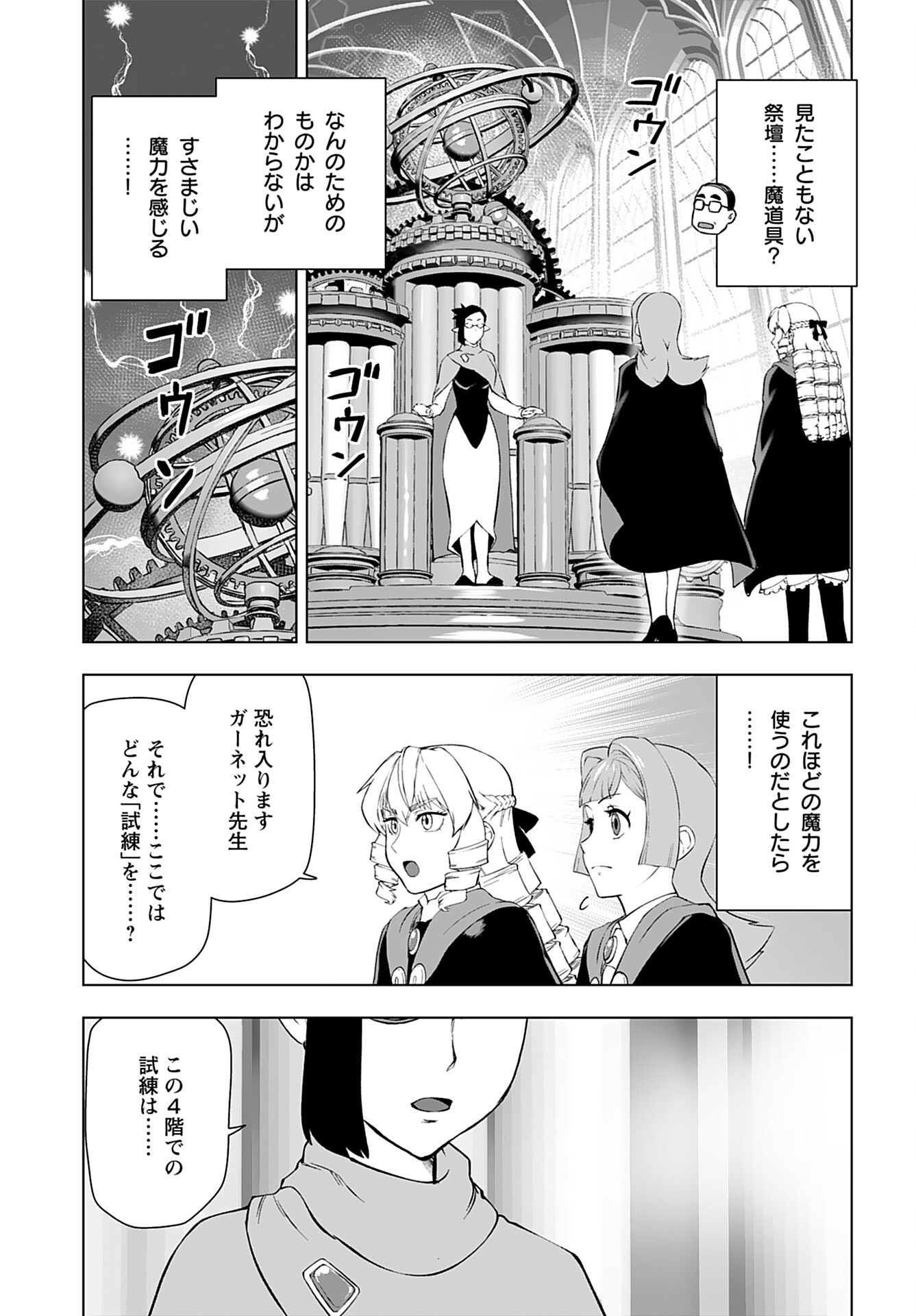Akuyaku Reijou Tensei Oji-san Chapter 46 3ページ