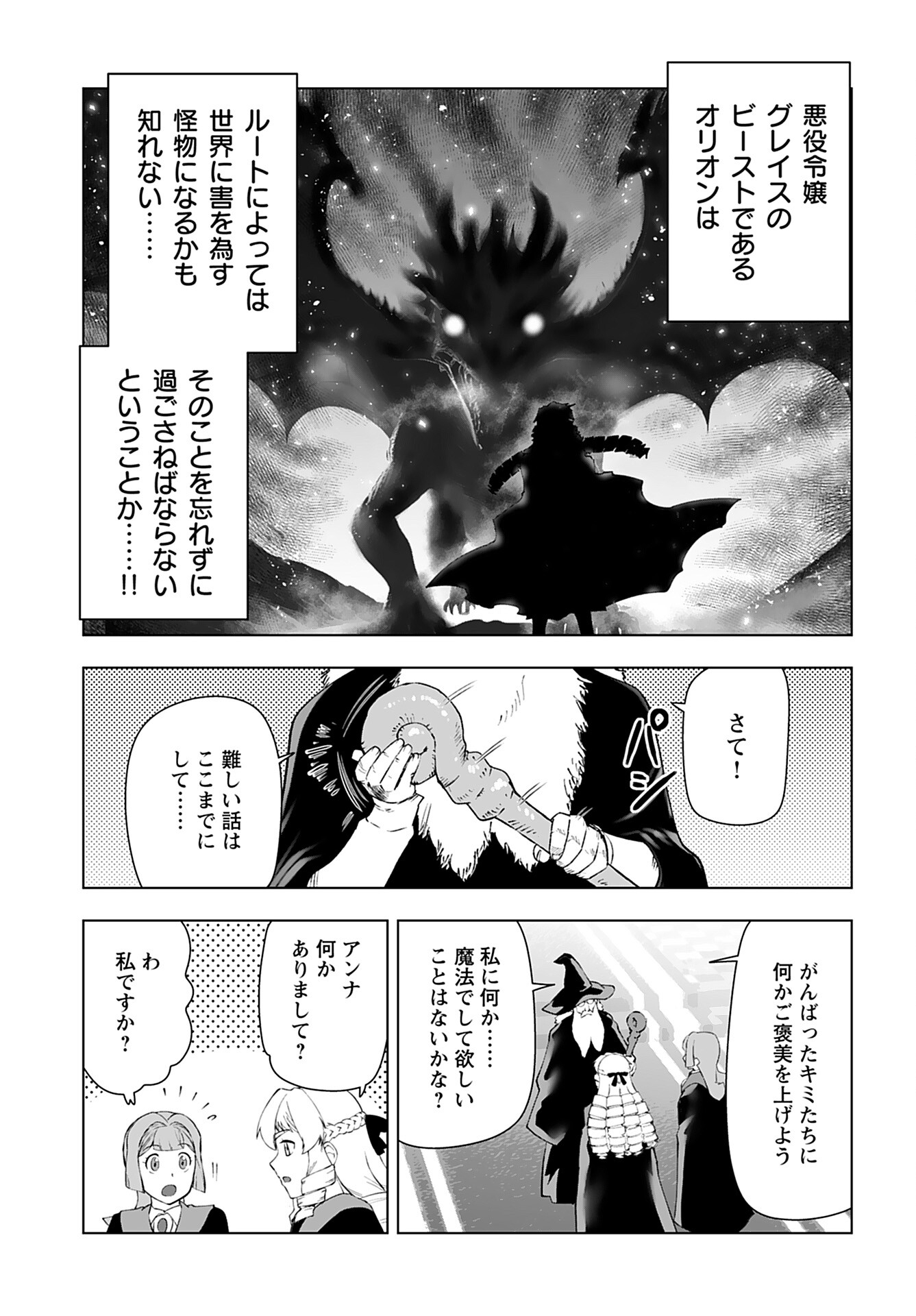 Akuyaku Reijou Tensei Oji-san Chapter 46 21ページ