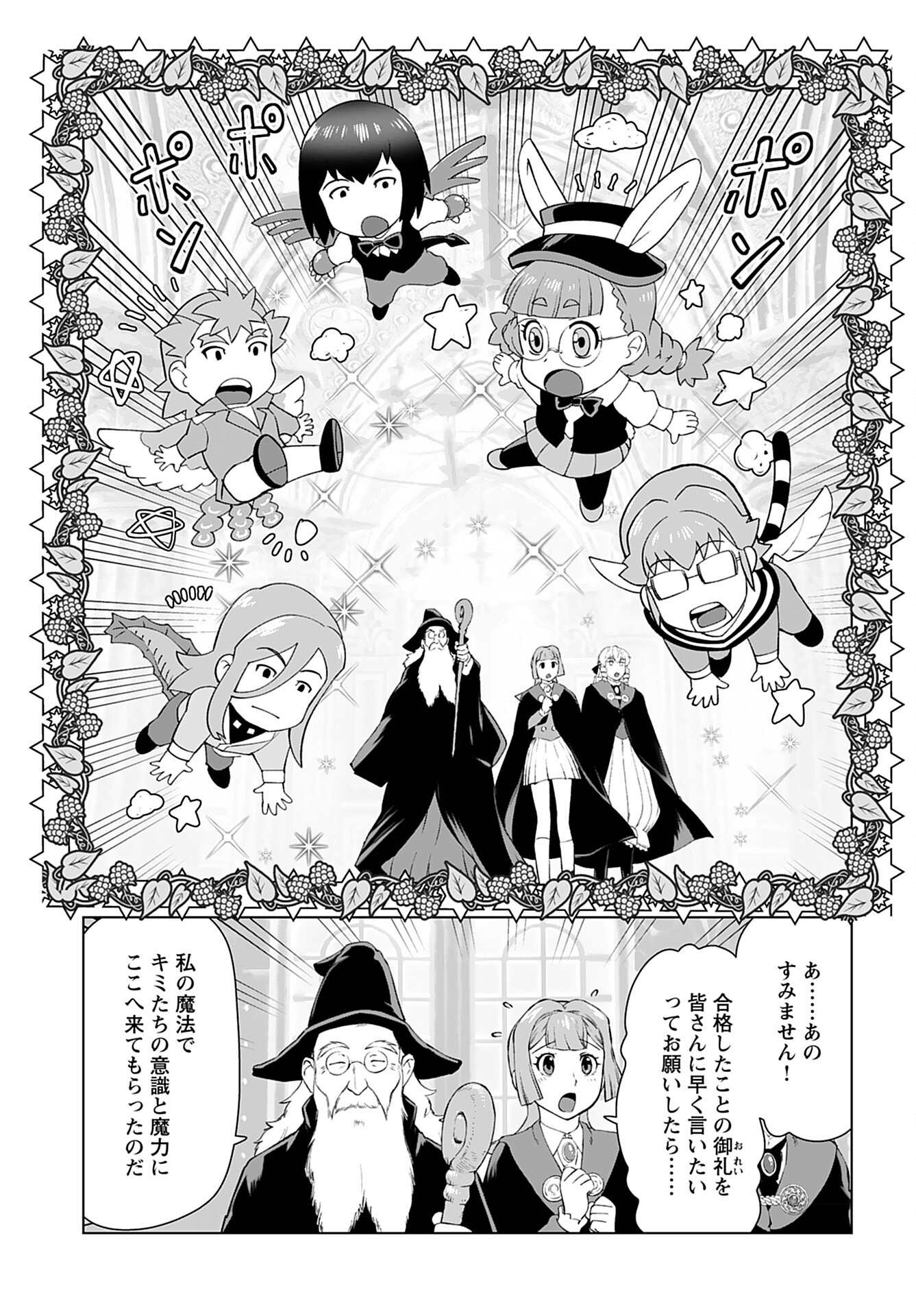 Akuyaku Reijou Tensei Oji-san Chapter 46 23ページ