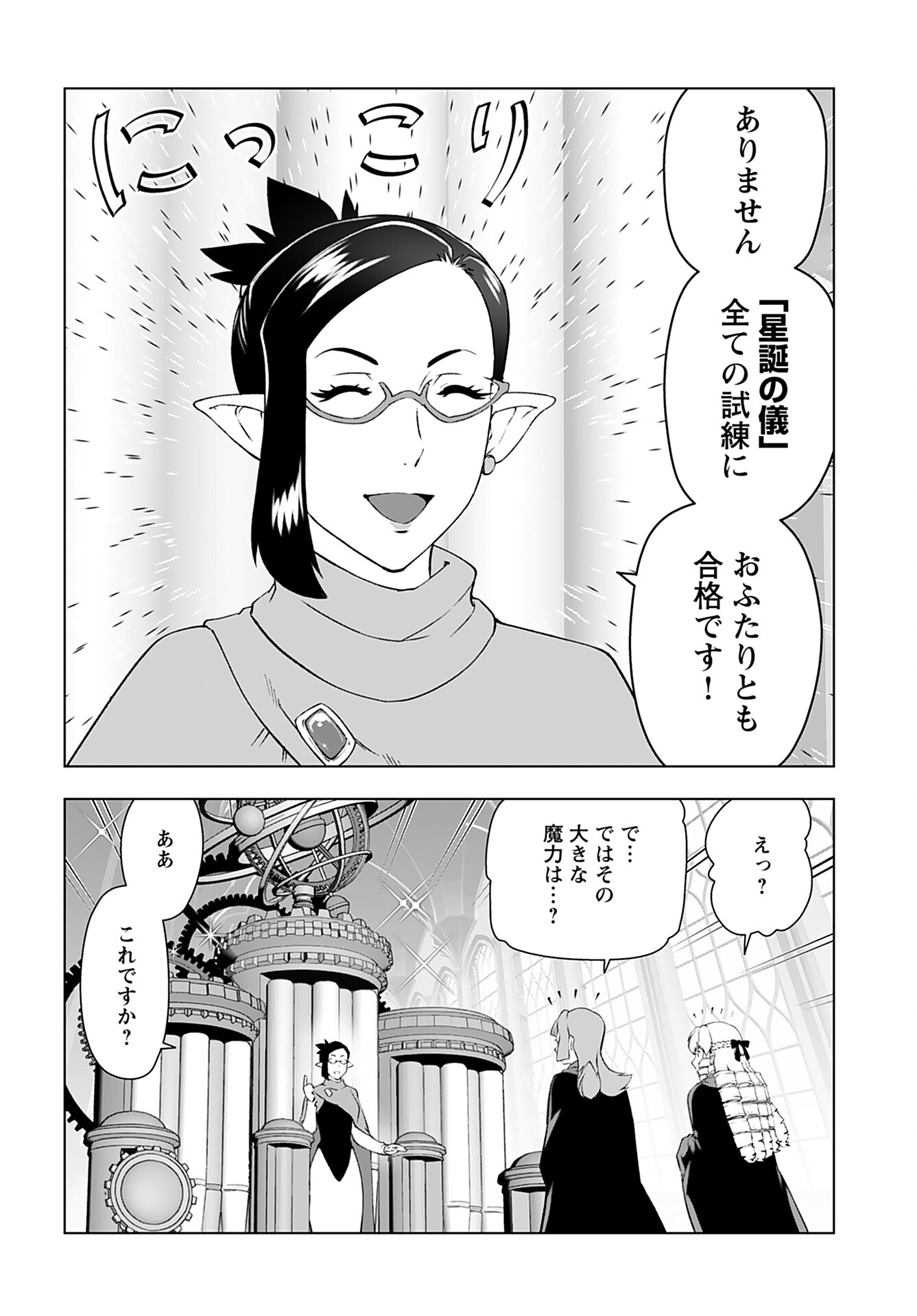 Akuyaku Reijou Tensei Oji-san Chapter 46 4ページ