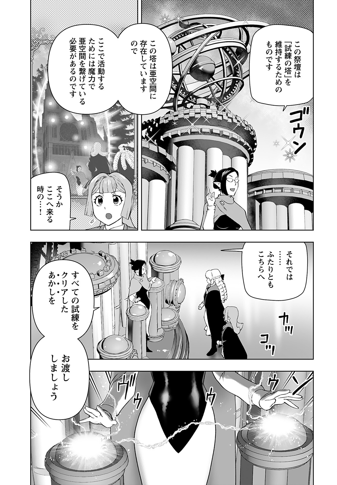 Akuyaku Reijou Tensei Oji-san Chapter 46 5ページ