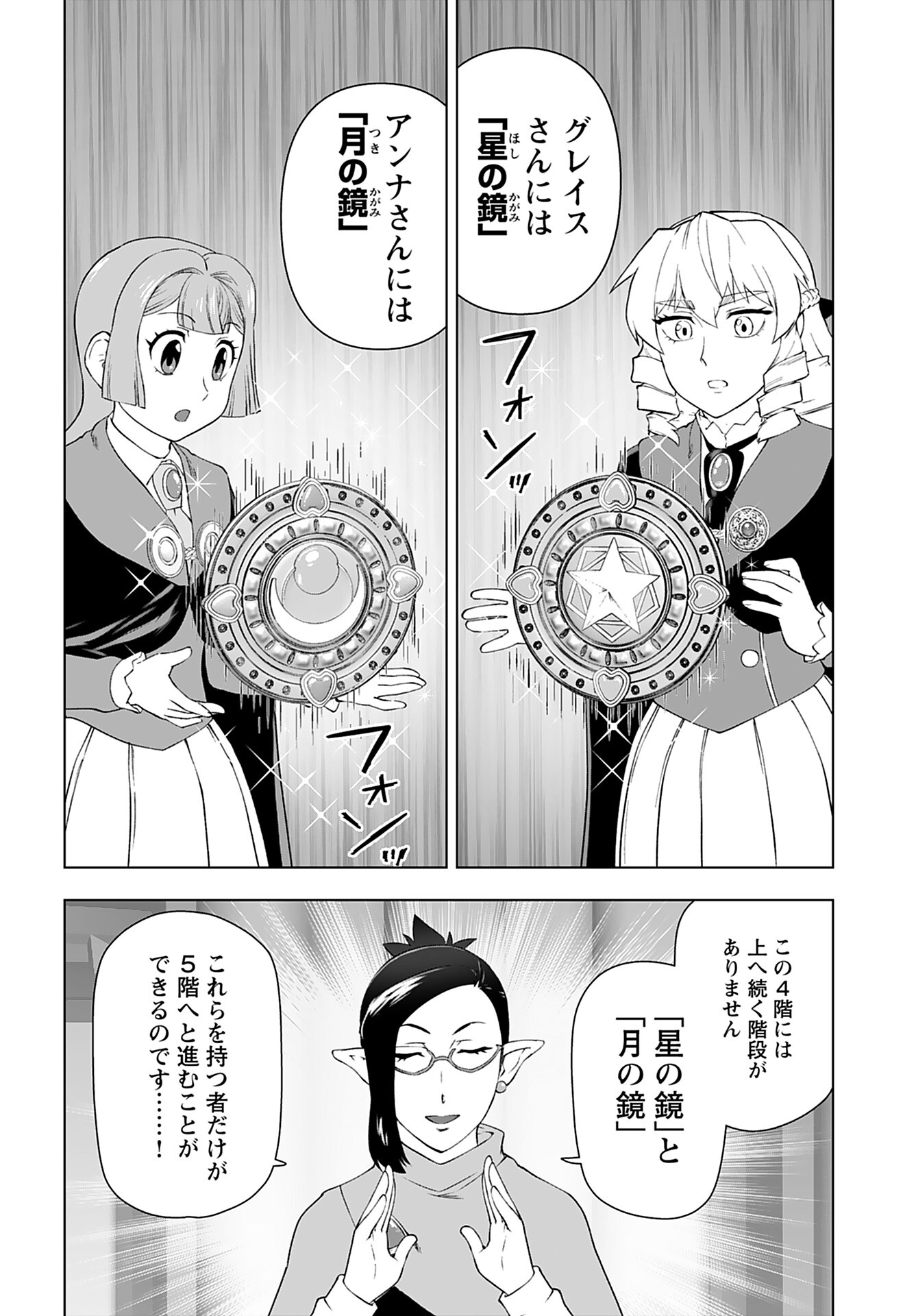 Akuyaku Reijou Tensei Oji-san Chapter 46 6ページ