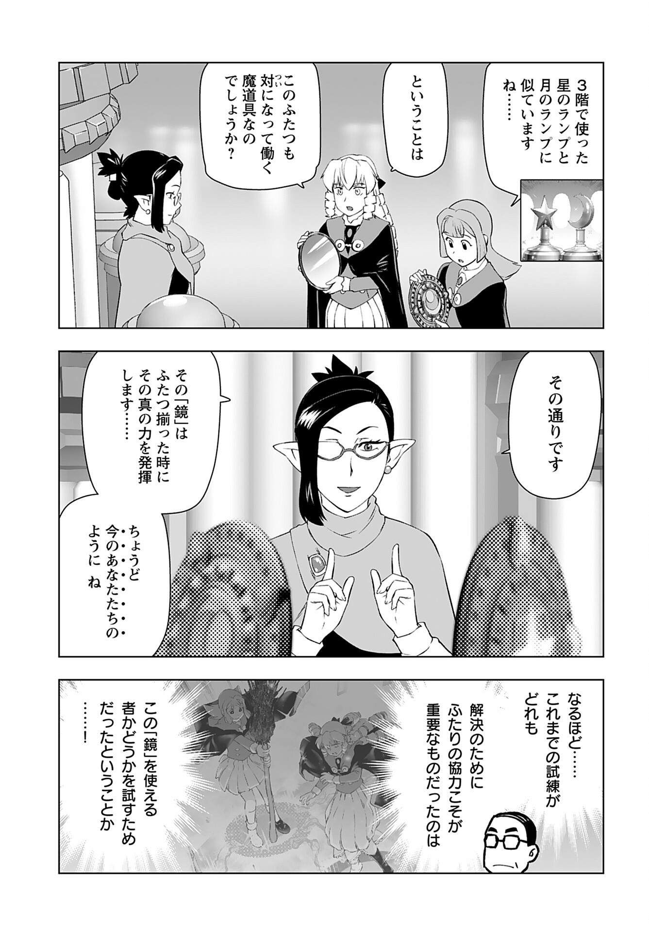 Akuyaku Reijou Tensei Oji-san Chapter 46 7ページ