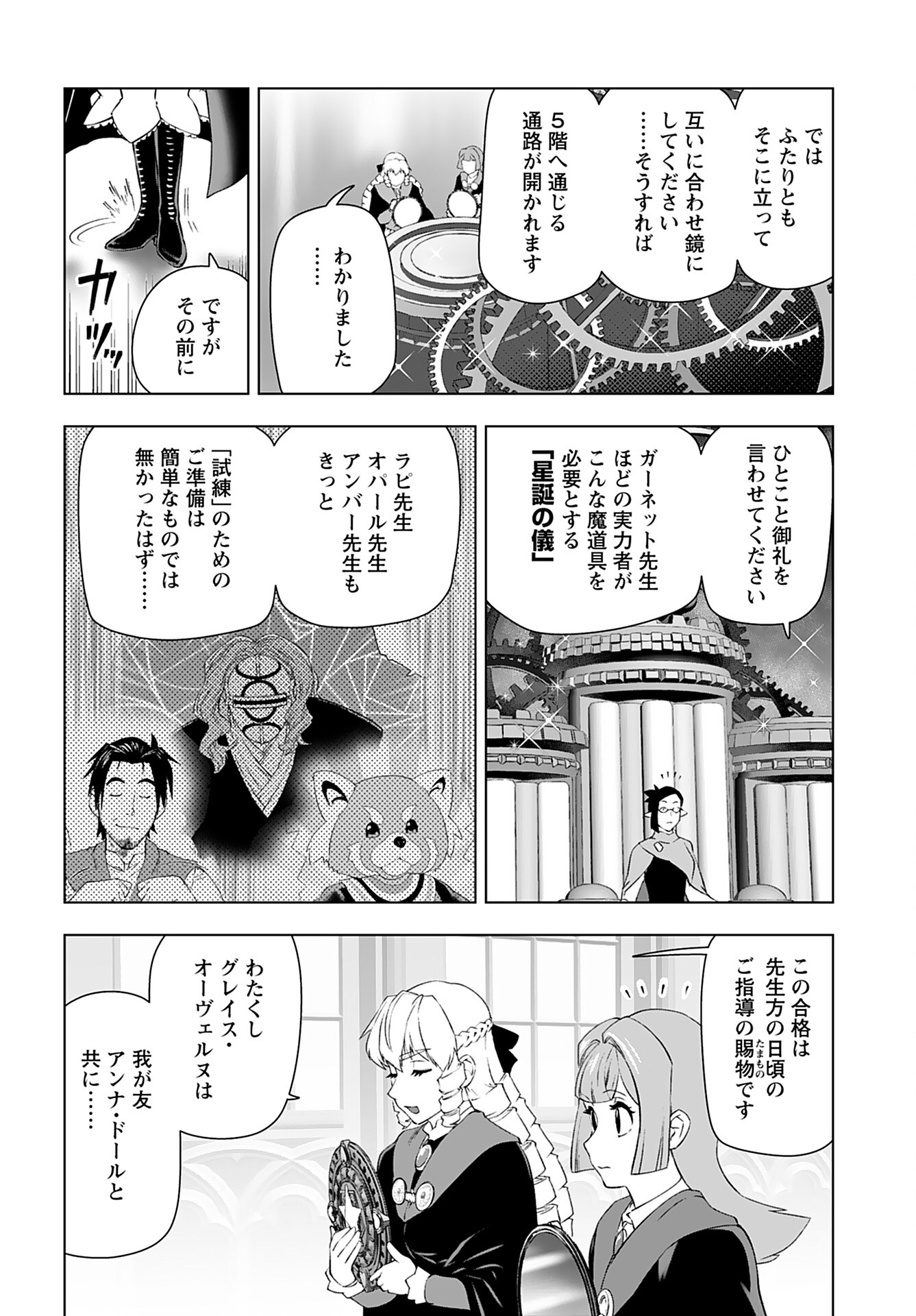 Akuyaku Reijou Tensei Oji-san Chapter 46 8ページ