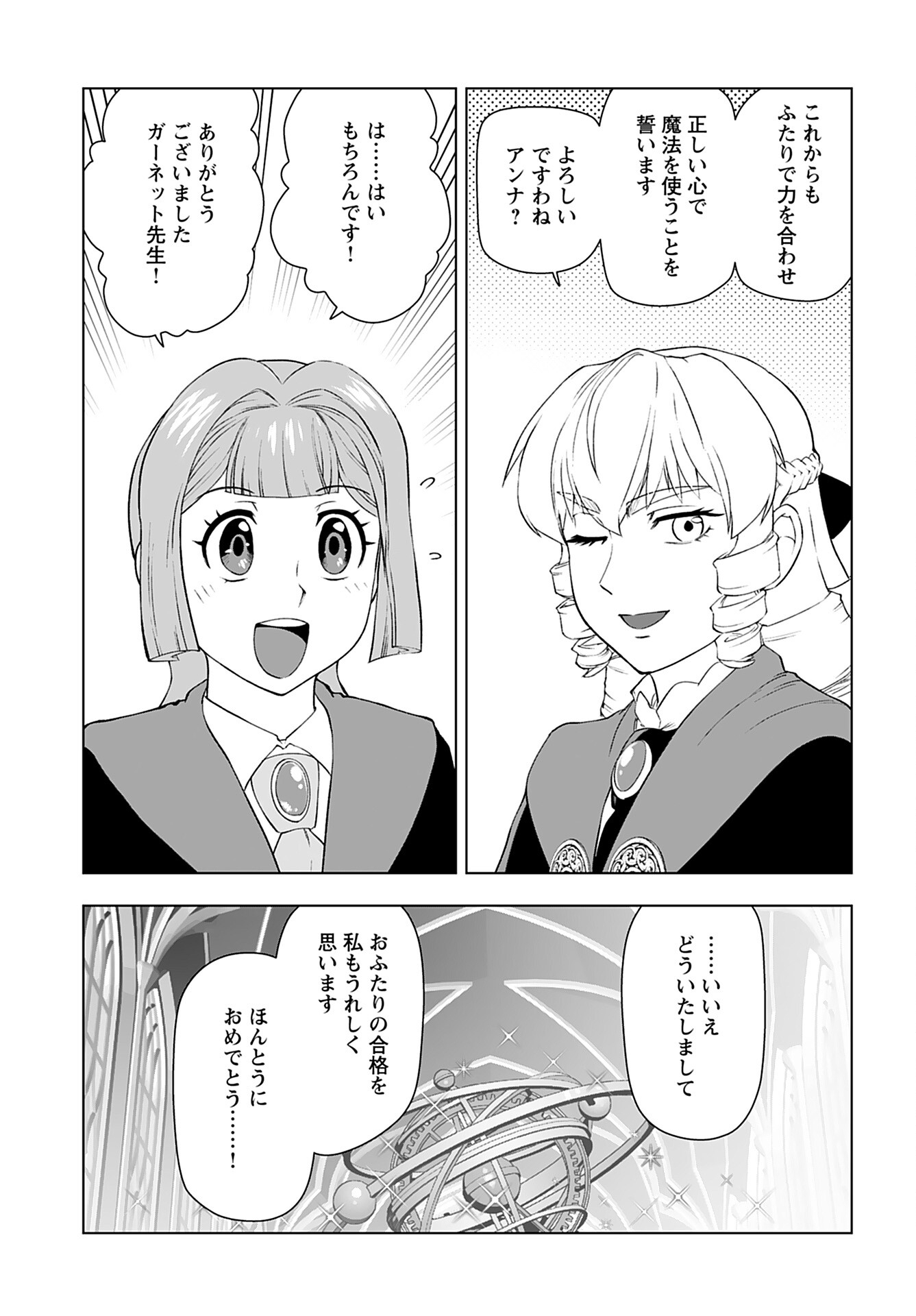 Akuyaku Reijou Tensei Oji-san Chapter 46 9ページ