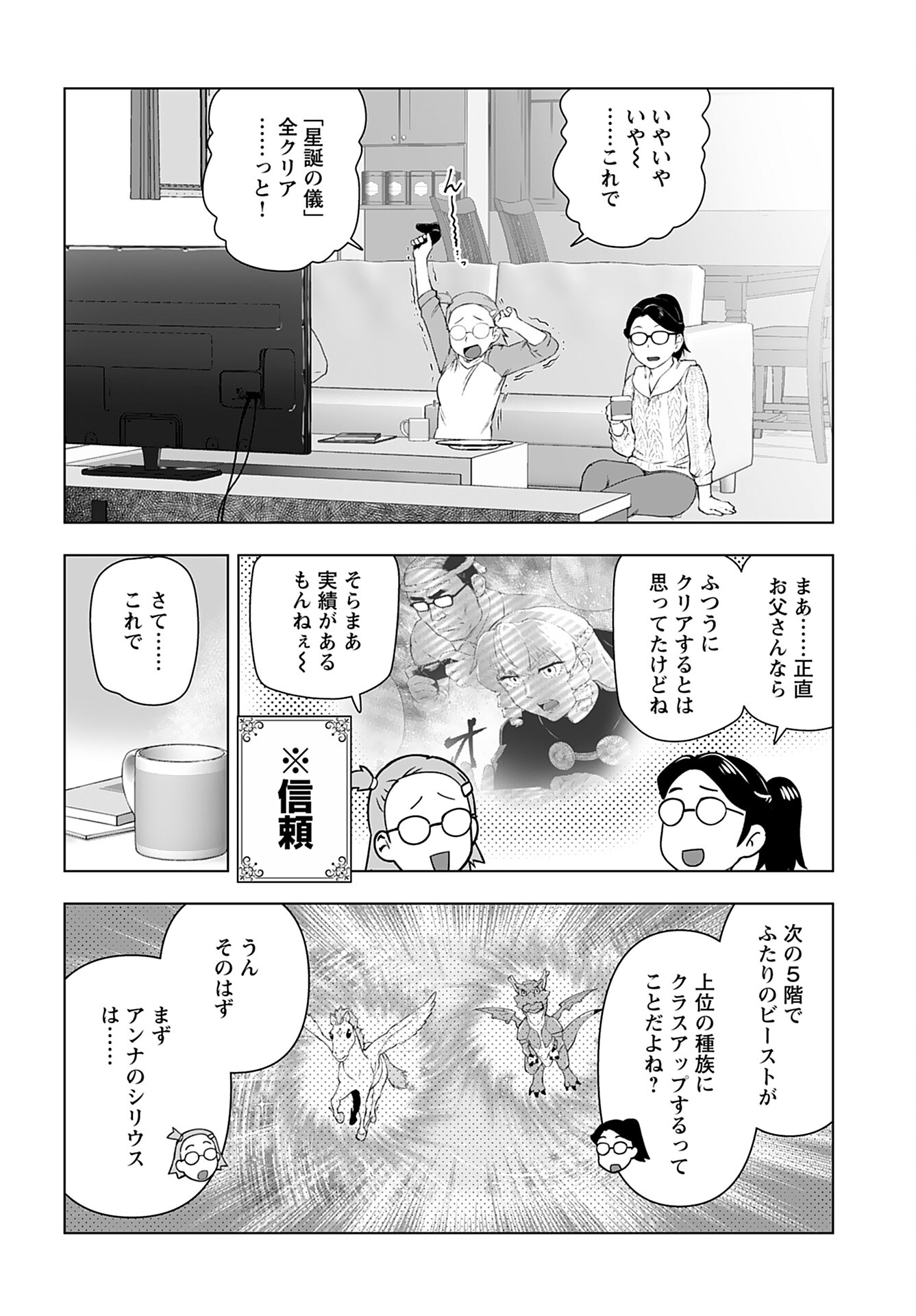 Akuyaku Reijou Tensei Oji-san Chapter 46 10ページ