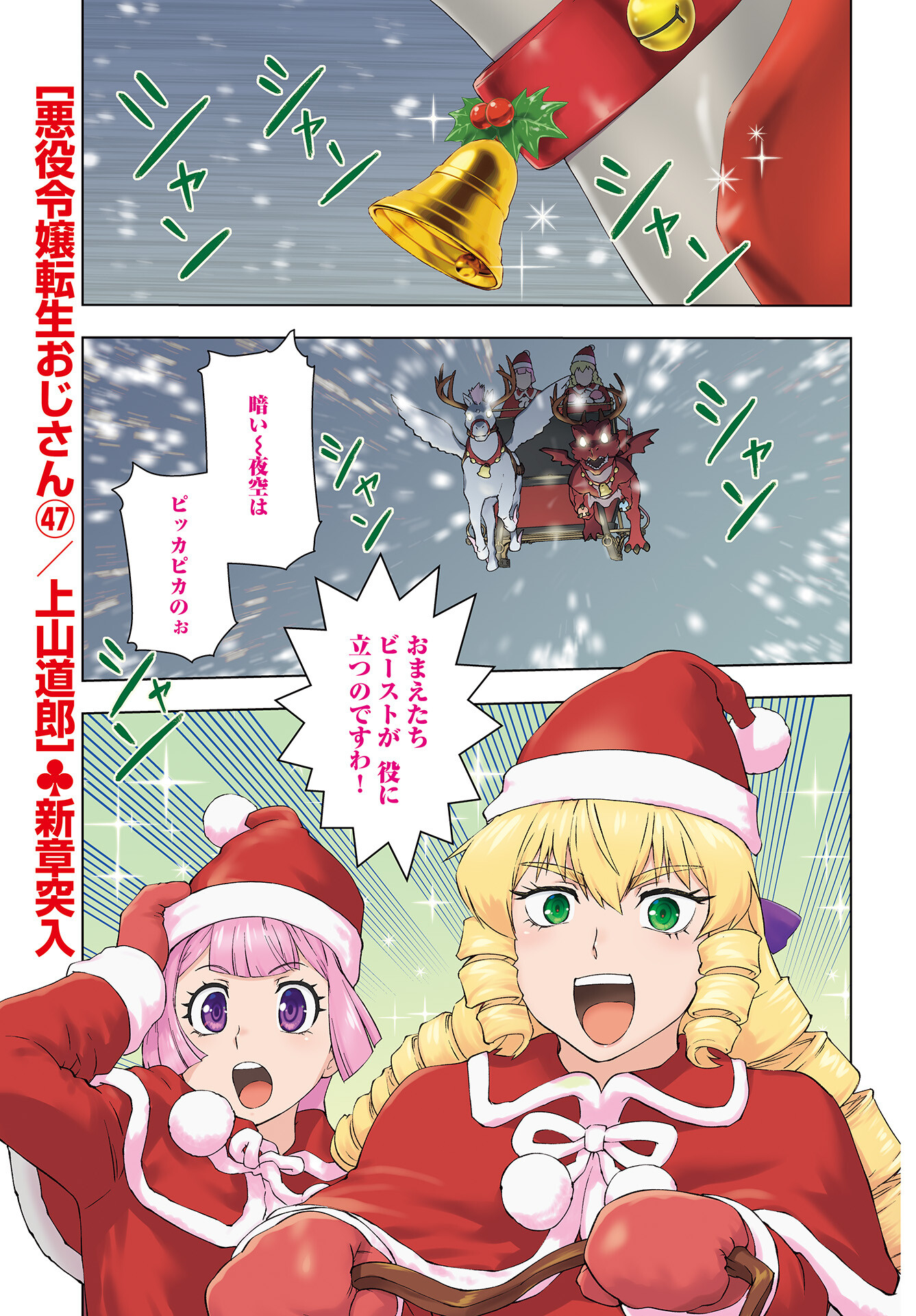 Akuyaku Reijou Tensei Oji-san Chapter 47 1ページ