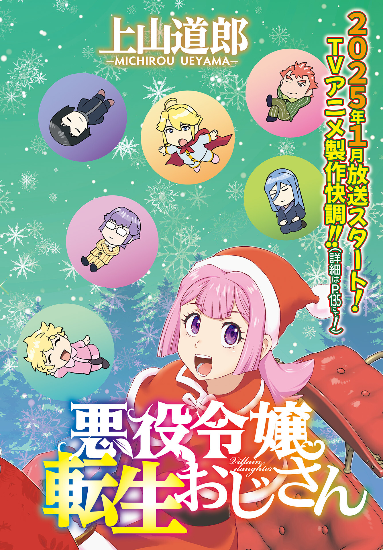 Akuyaku Reijou Tensei Oji-san Chapter 47 2ページ