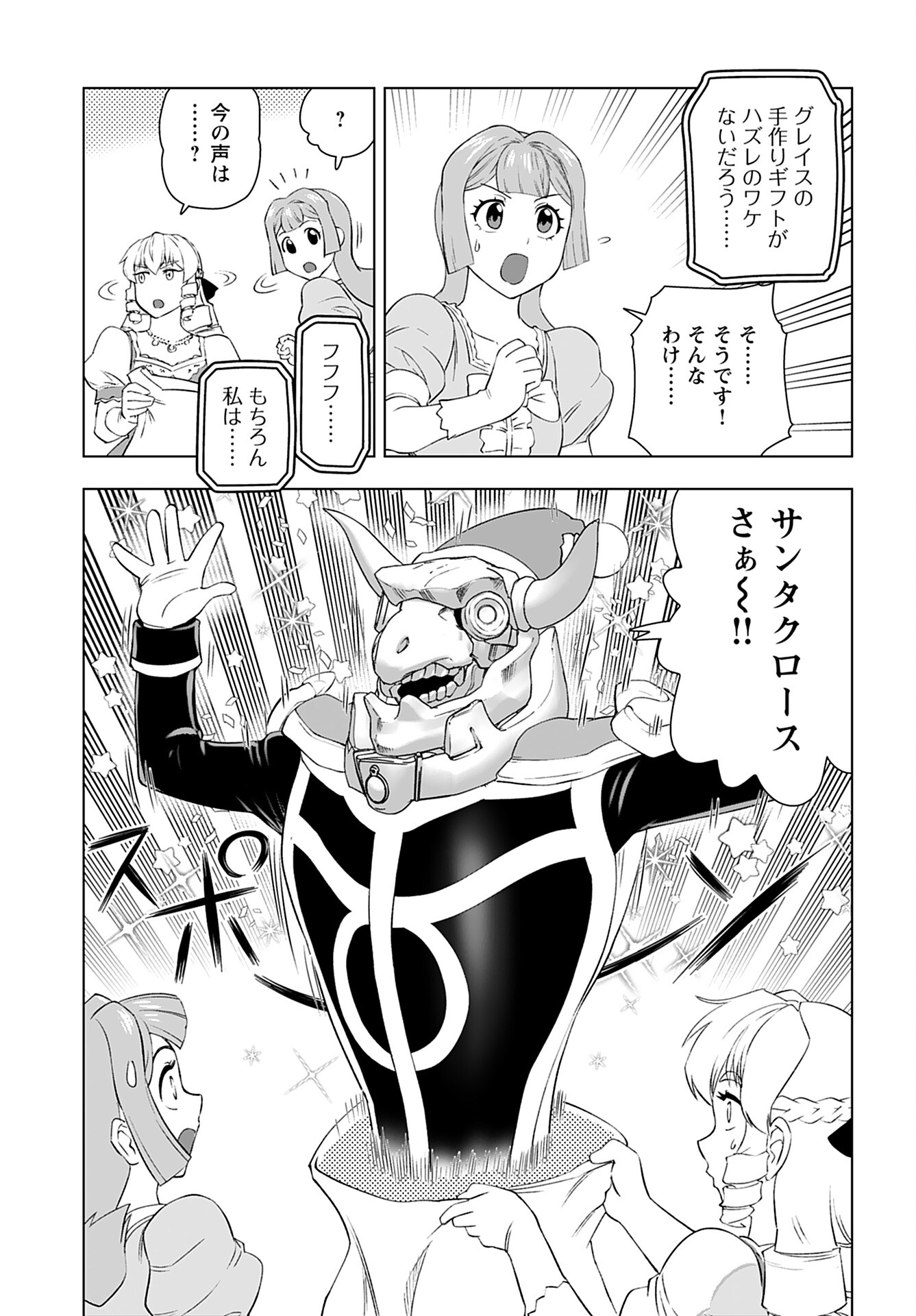 Akuyaku Reijou Tensei Oji-san Chapter 47 11ページ