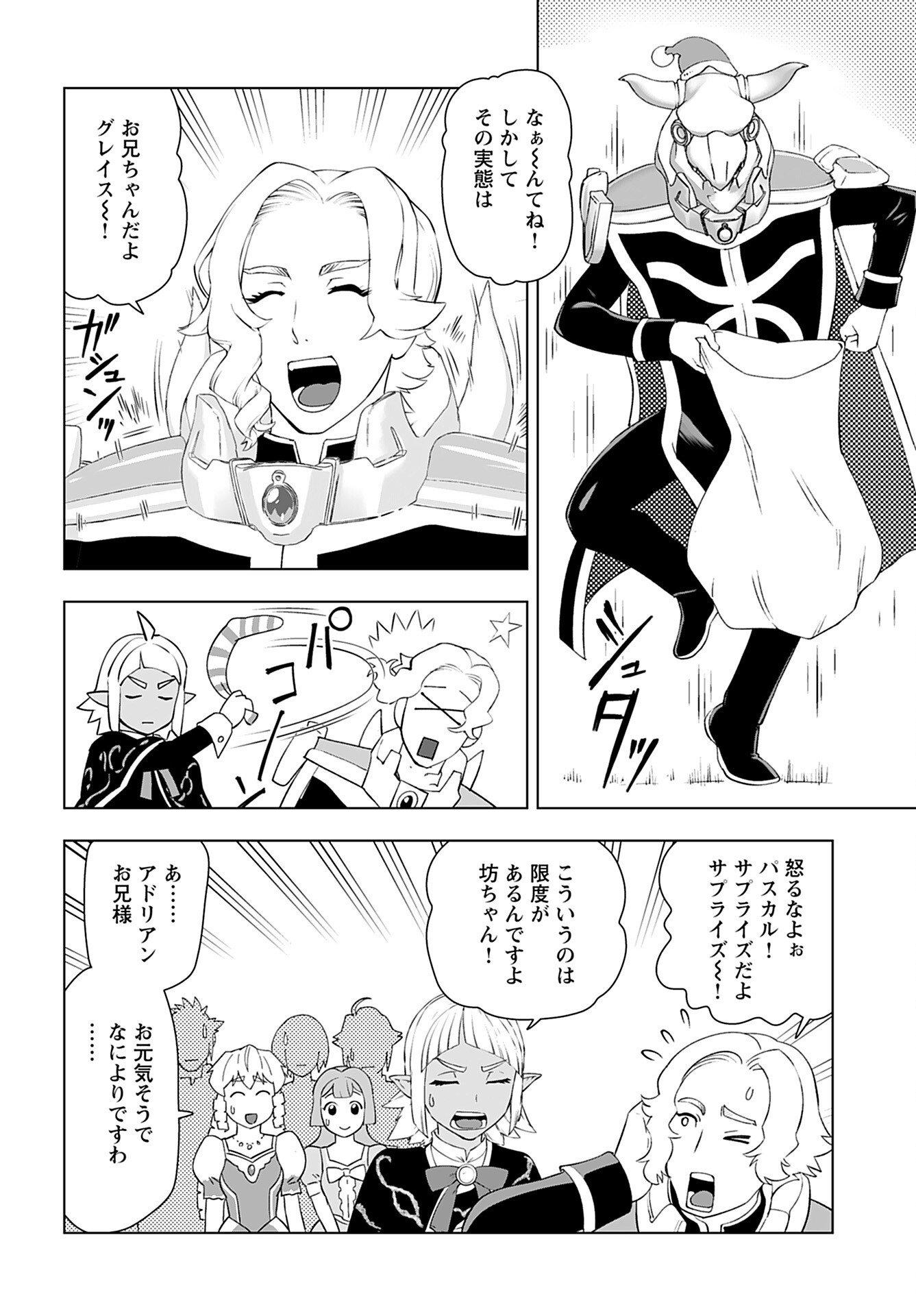 Akuyaku Reijou Tensei Oji-san Chapter 47 12ページ
