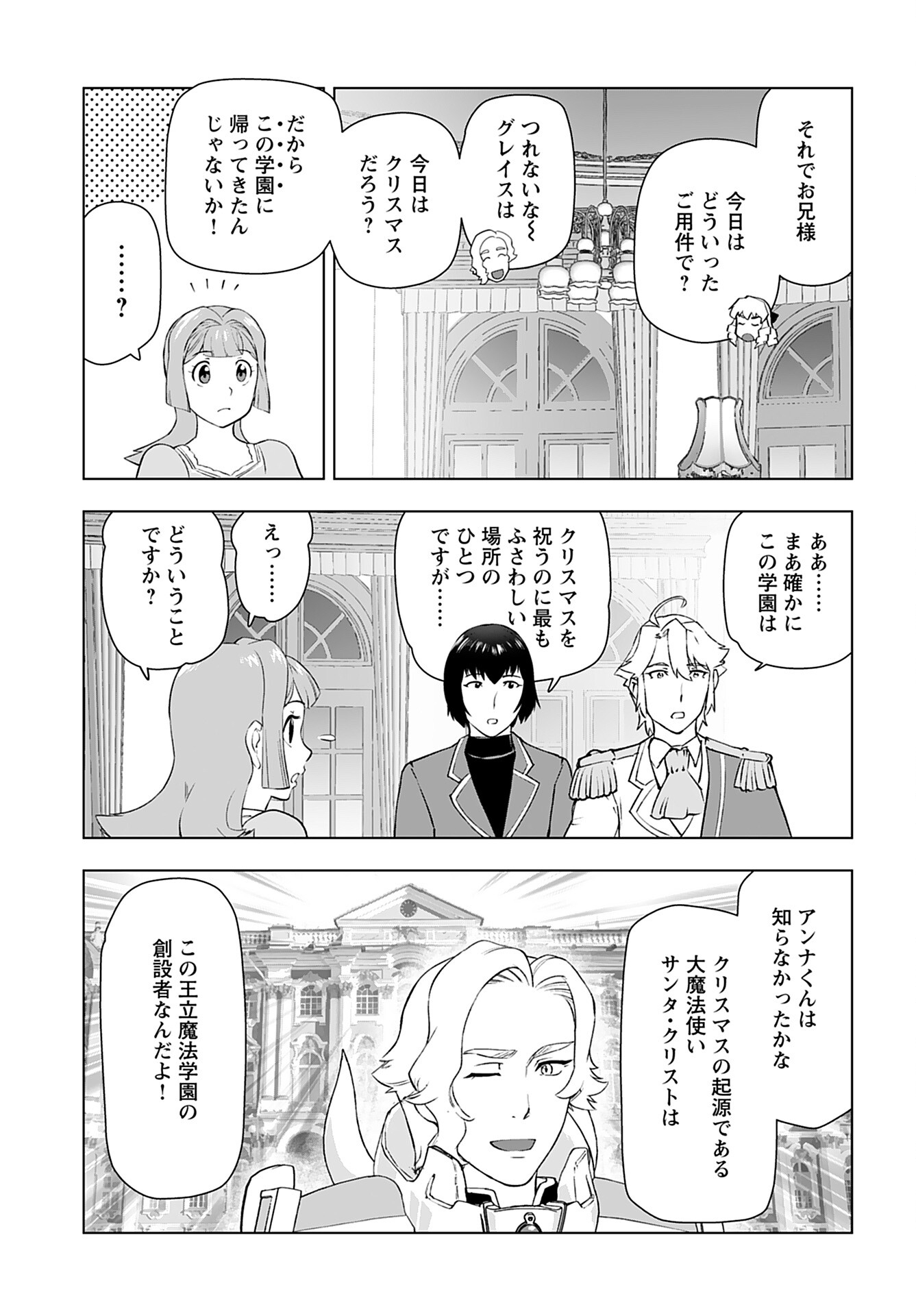 Akuyaku Reijou Tensei Oji-san Chapter 47 13ページ
