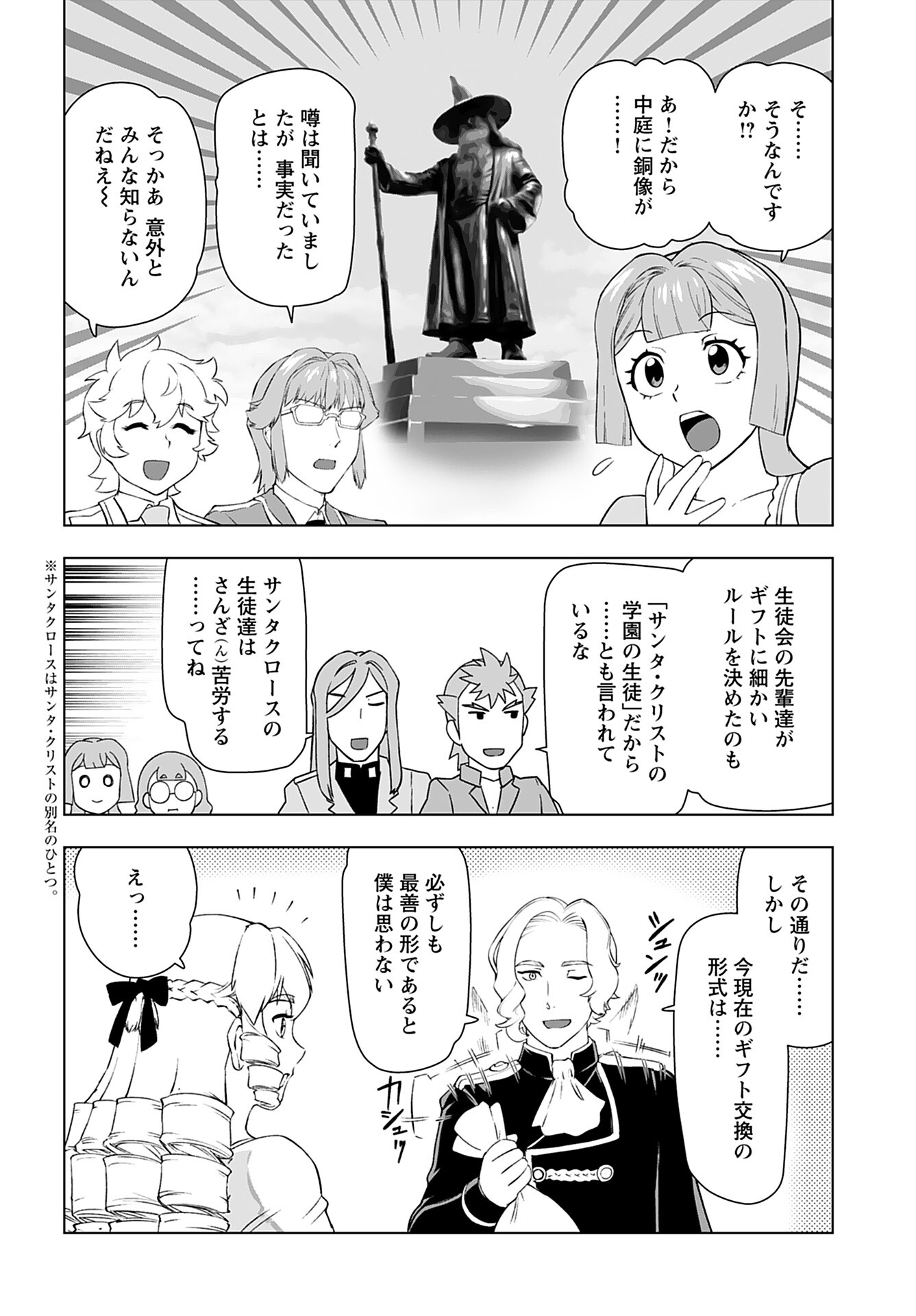Akuyaku Reijou Tensei Oji-san Chapter 47 14ページ