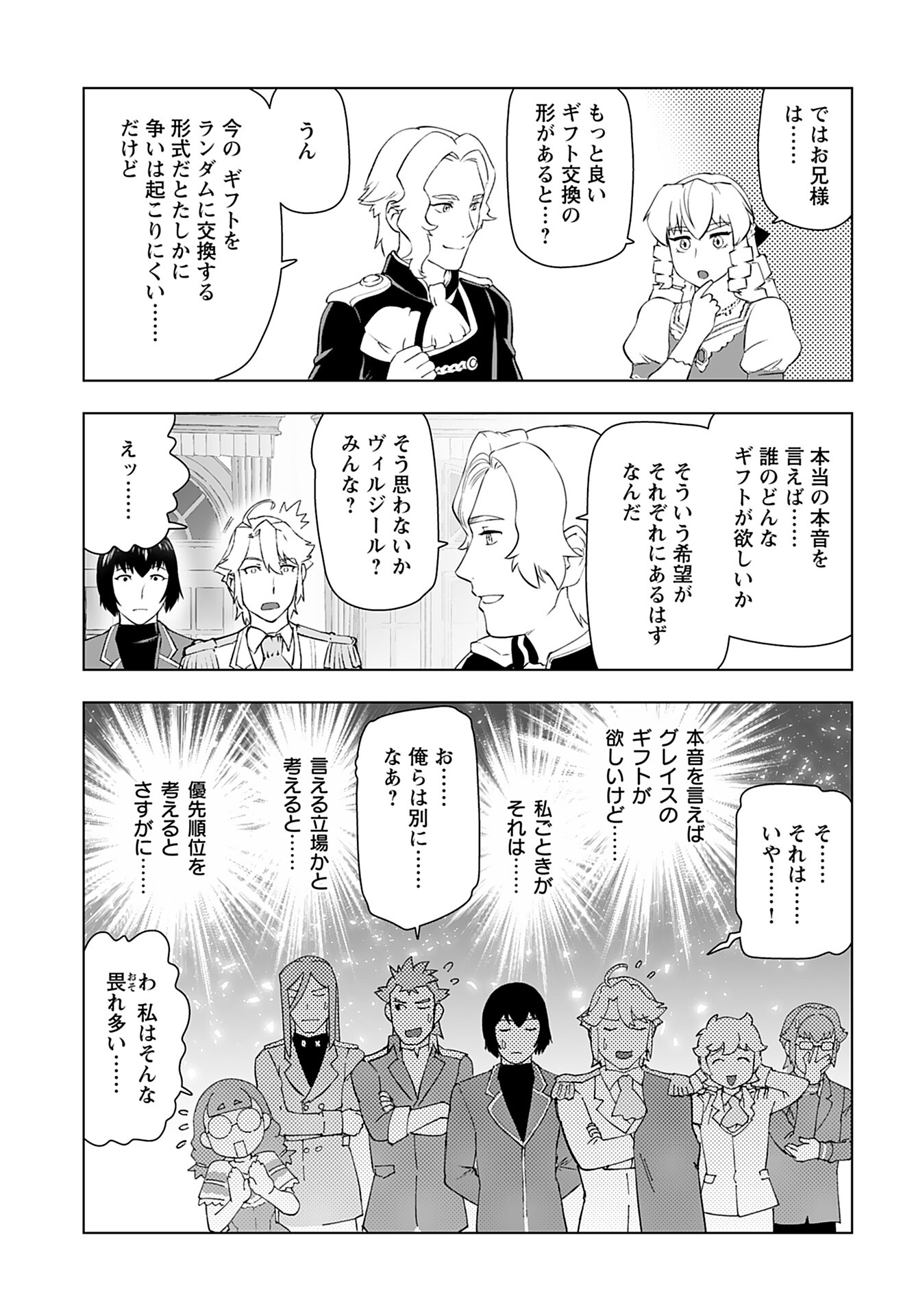 Akuyaku Reijou Tensei Oji-san Chapter 47 15ページ