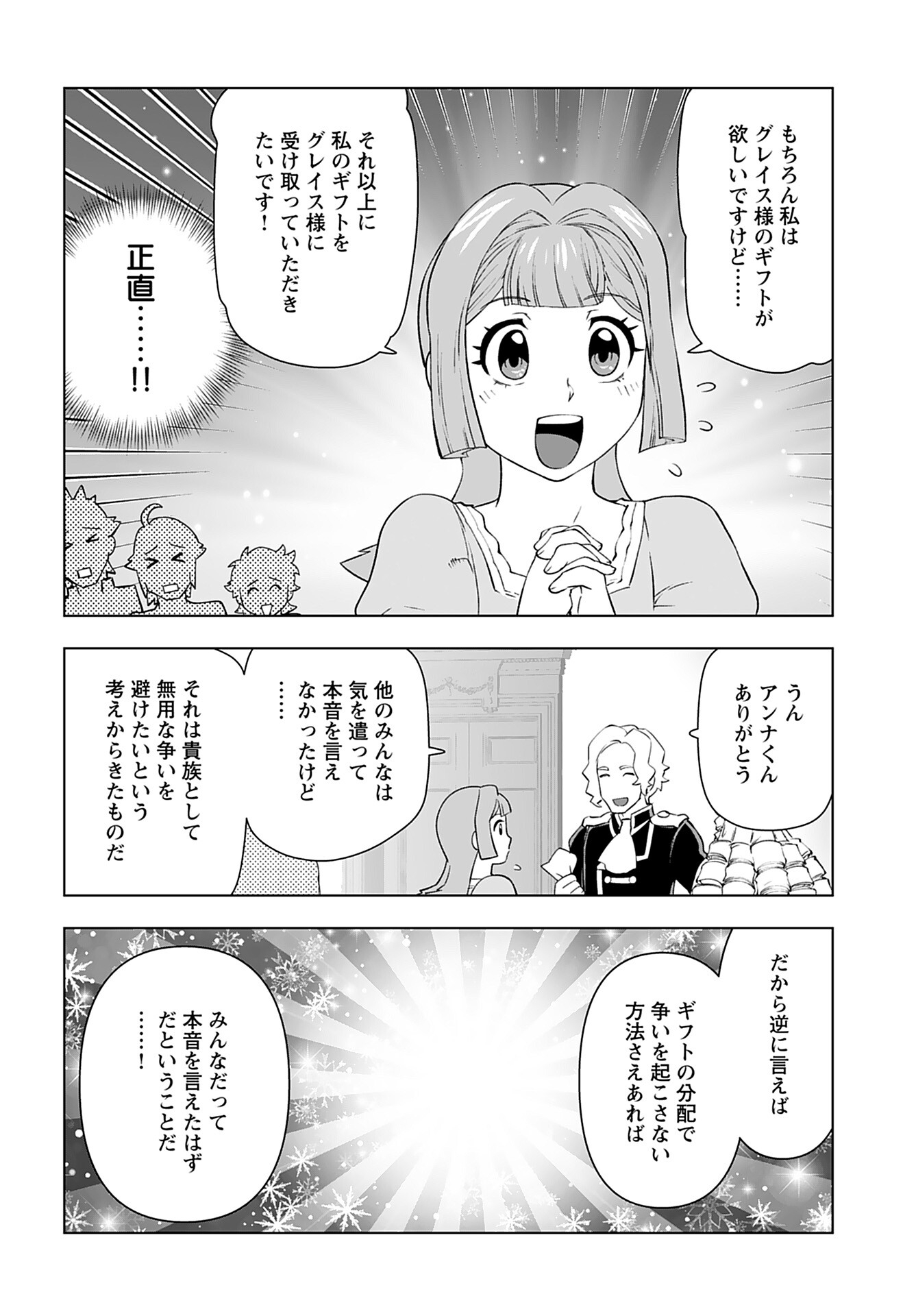 Akuyaku Reijou Tensei Oji-san Chapter 47 16ページ