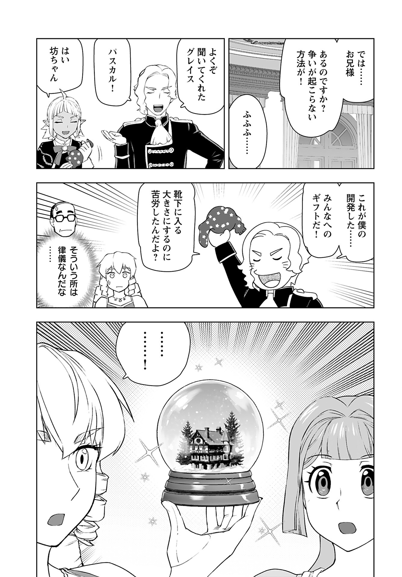 Akuyaku Reijou Tensei Oji-san Chapter 47 17ページ