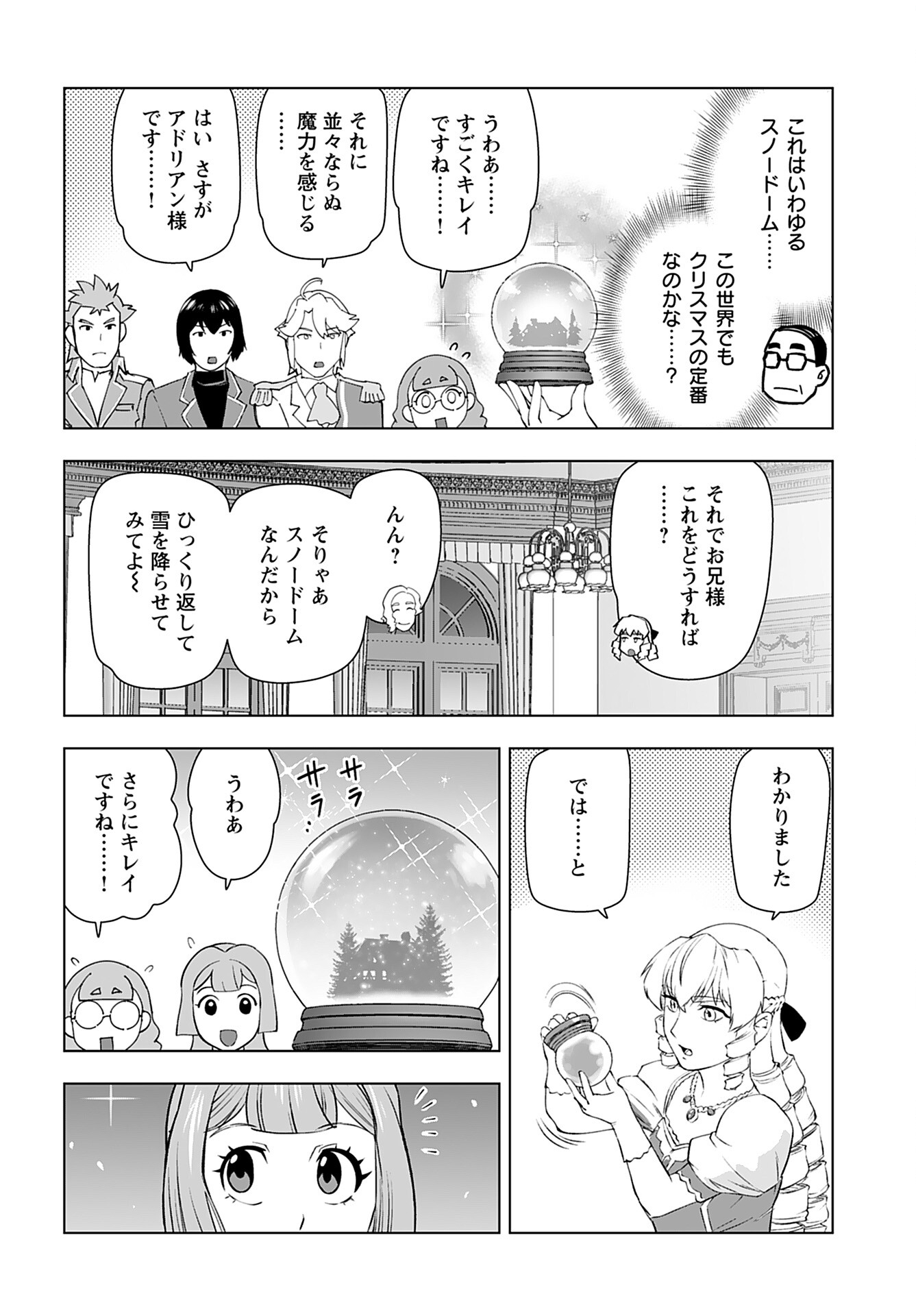 Akuyaku Reijou Tensei Oji-san Chapter 47 18ページ