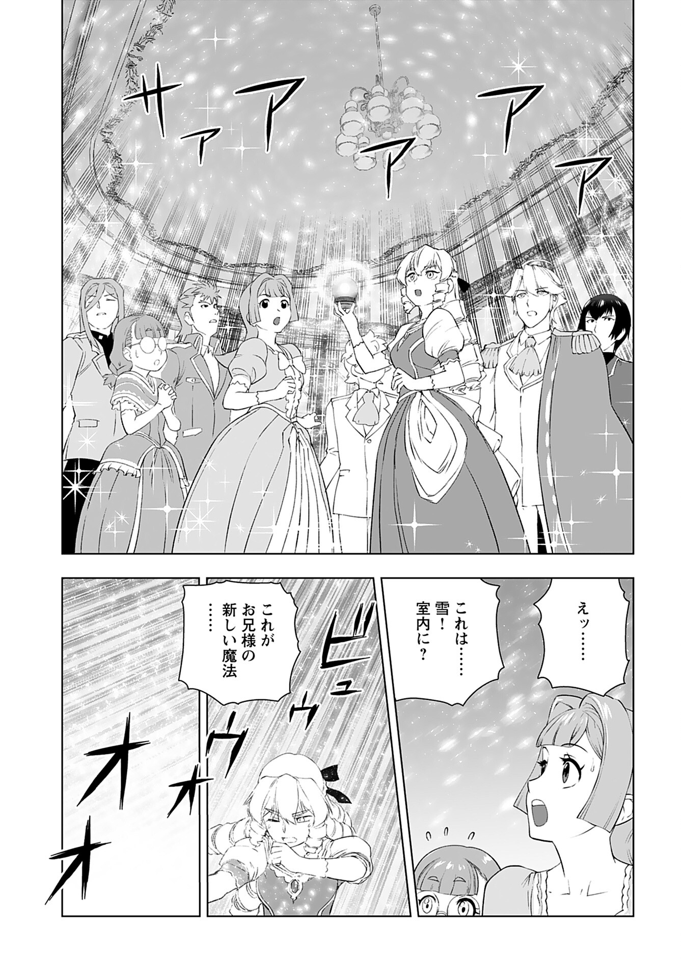 Akuyaku Reijou Tensei Oji-san Chapter 47 19ページ