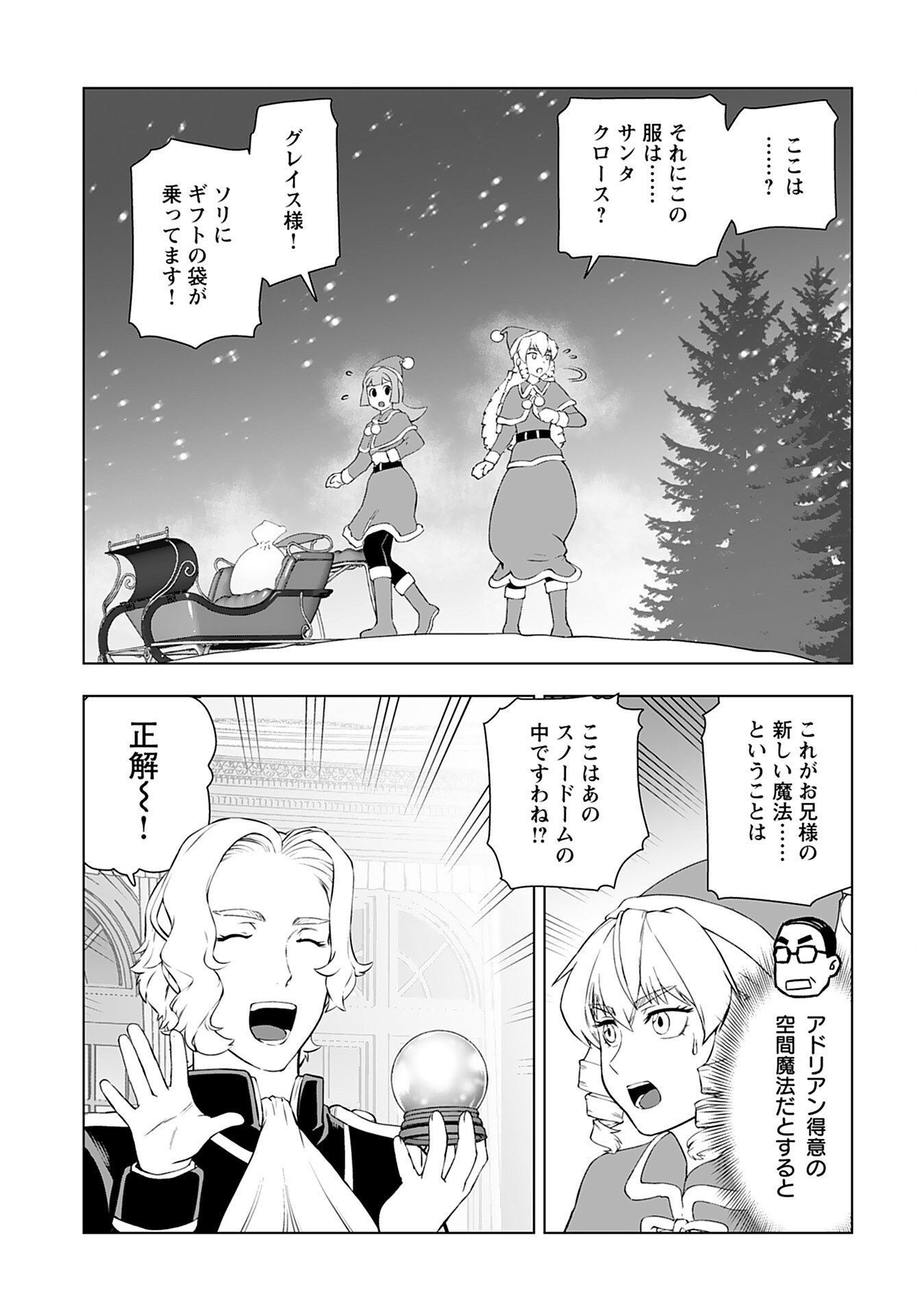 Akuyaku Reijou Tensei Oji-san Chapter 47 21ページ