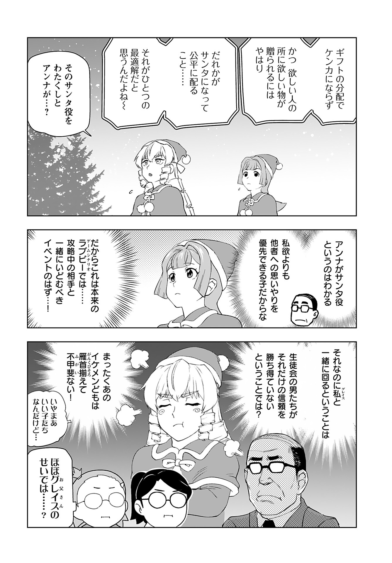 Akuyaku Reijou Tensei Oji-san Chapter 47 22ページ