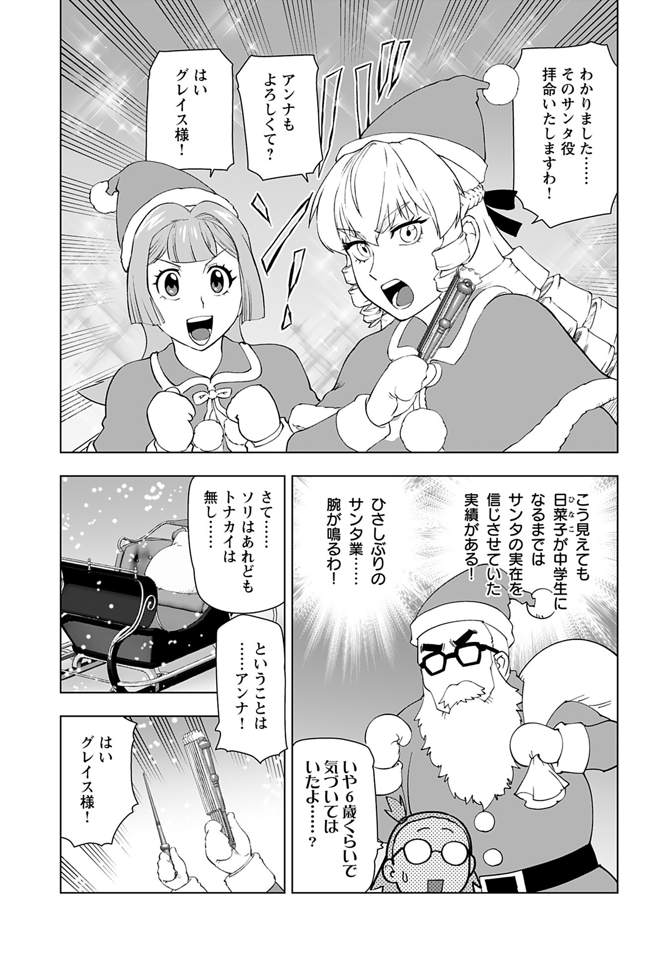 Akuyaku Reijou Tensei Oji-san Chapter 47 23ページ