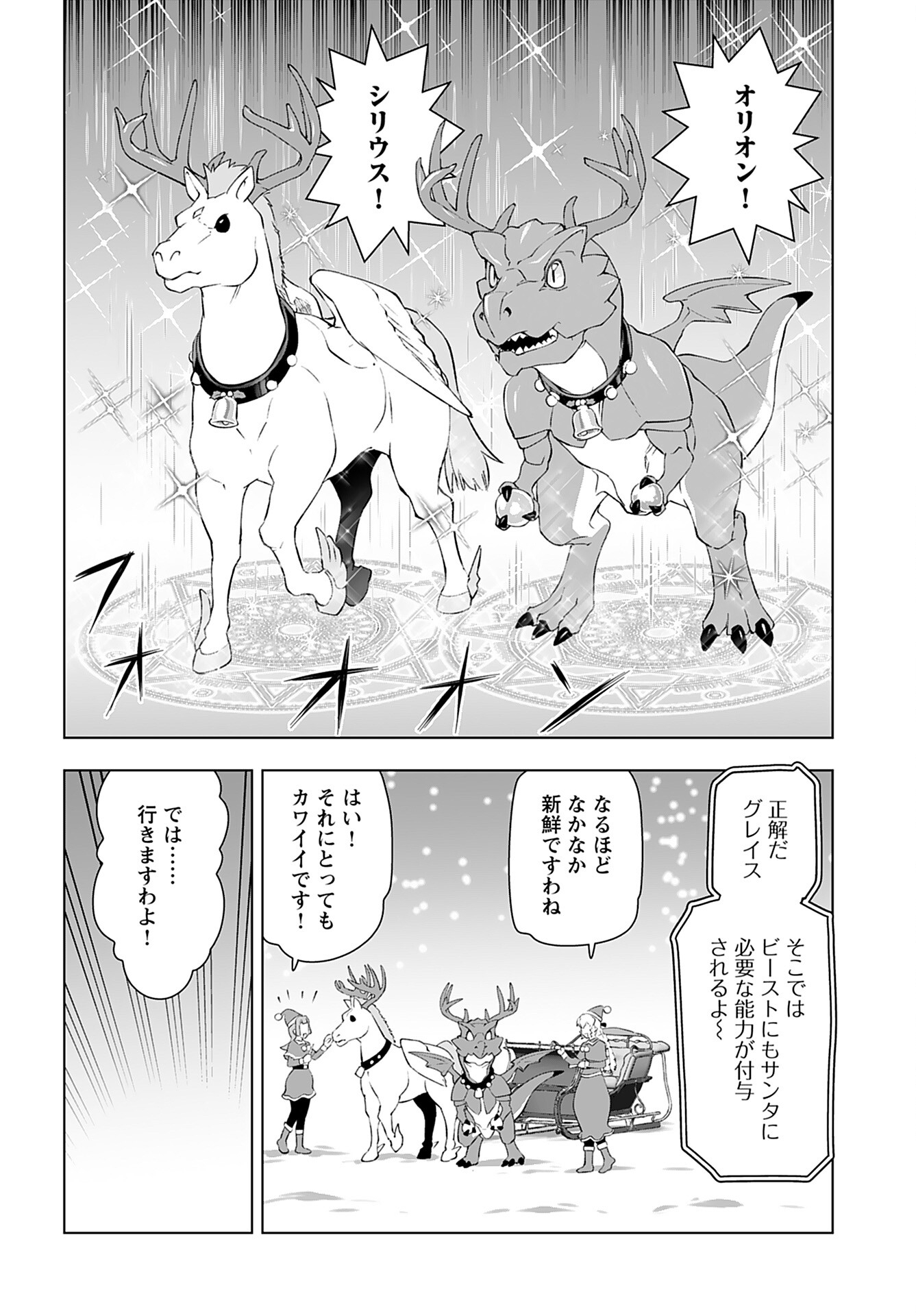 Akuyaku Reijou Tensei Oji-san Chapter 47 24ページ