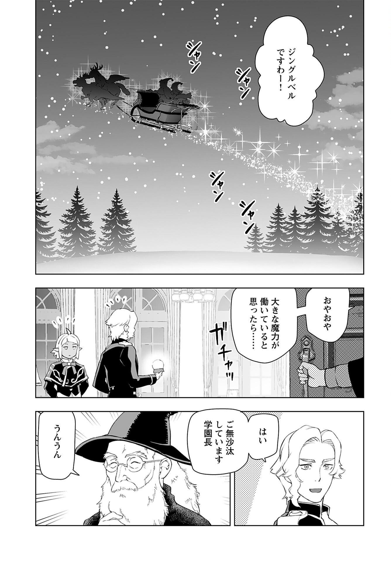 Akuyaku Reijou Tensei Oji-san Chapter 47 25ページ