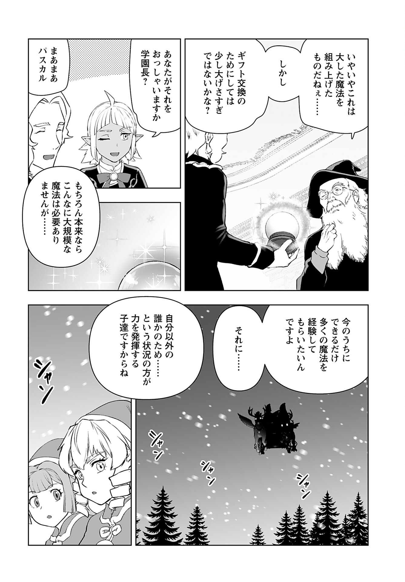 Akuyaku Reijou Tensei Oji-san Chapter 47 26ページ