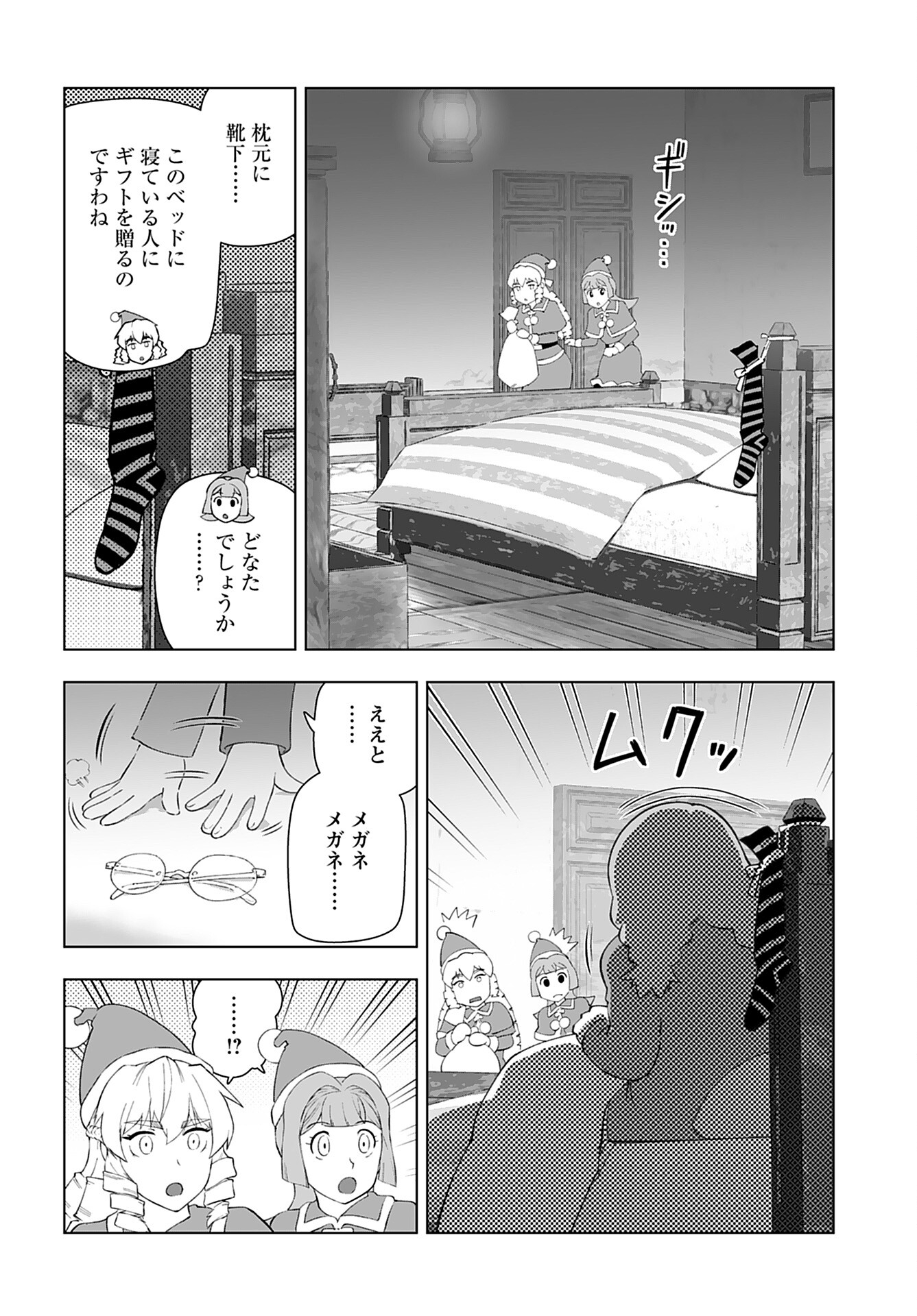 Akuyaku Reijou Tensei Oji-san Chapter 47 28ページ