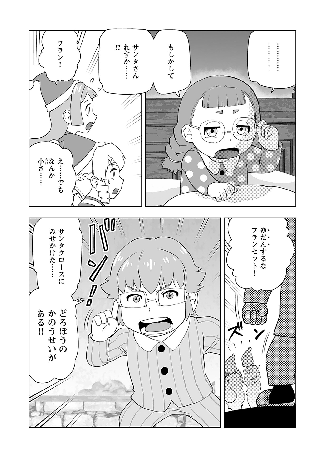 Akuyaku Reijou Tensei Oji-san Chapter 47 29ページ