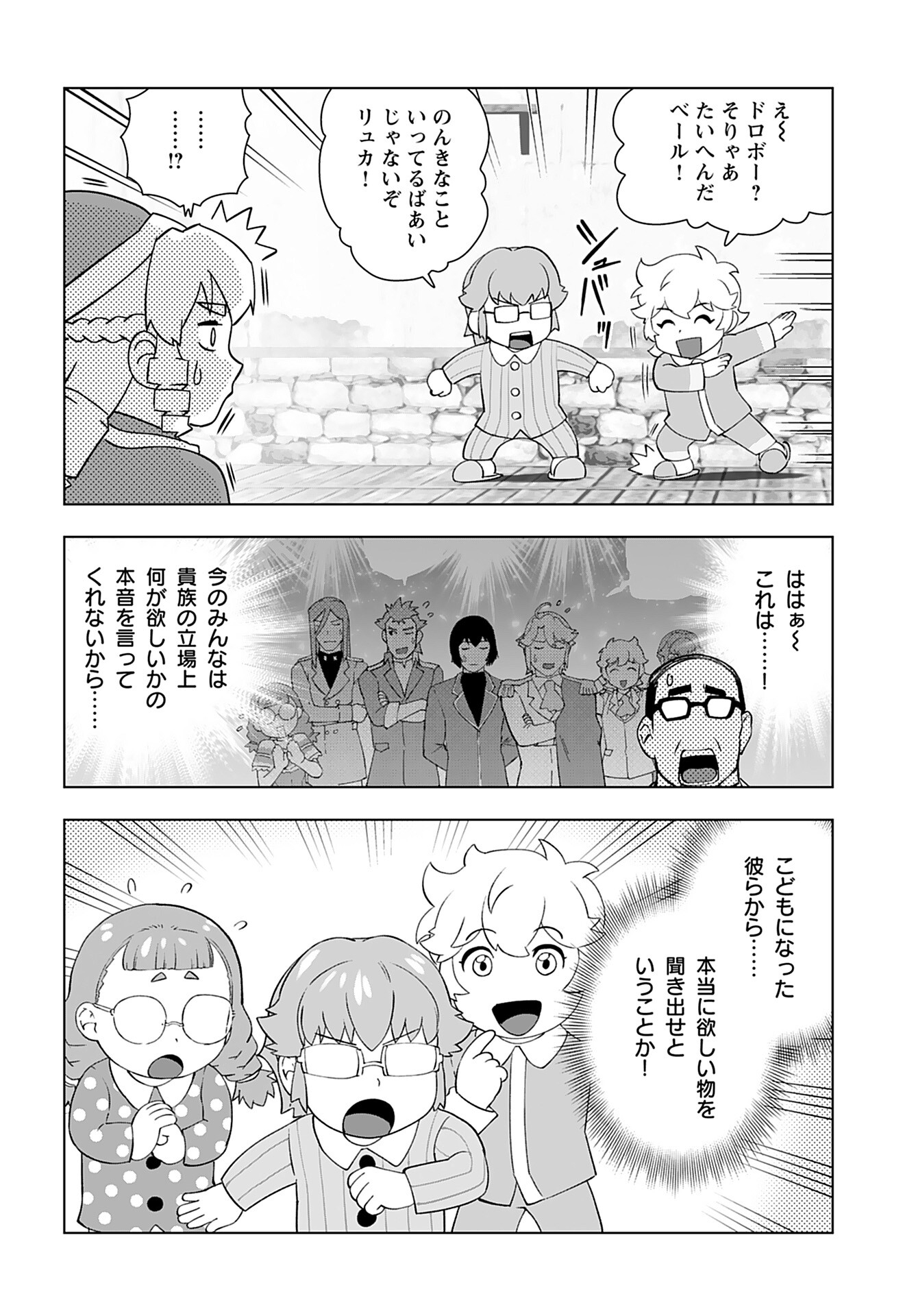 Akuyaku Reijou Tensei Oji-san Chapter 47 30ページ
