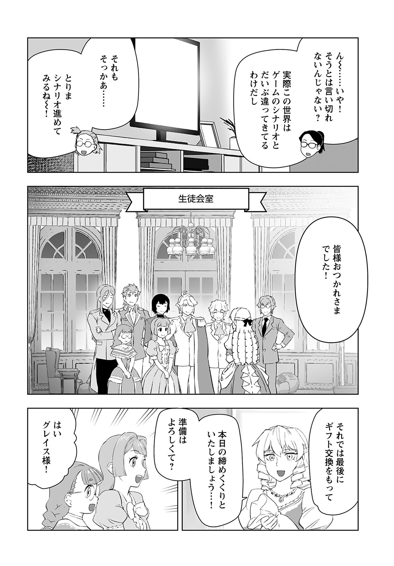 Akuyaku Reijou Tensei Oji-san Chapter 47 8ページ