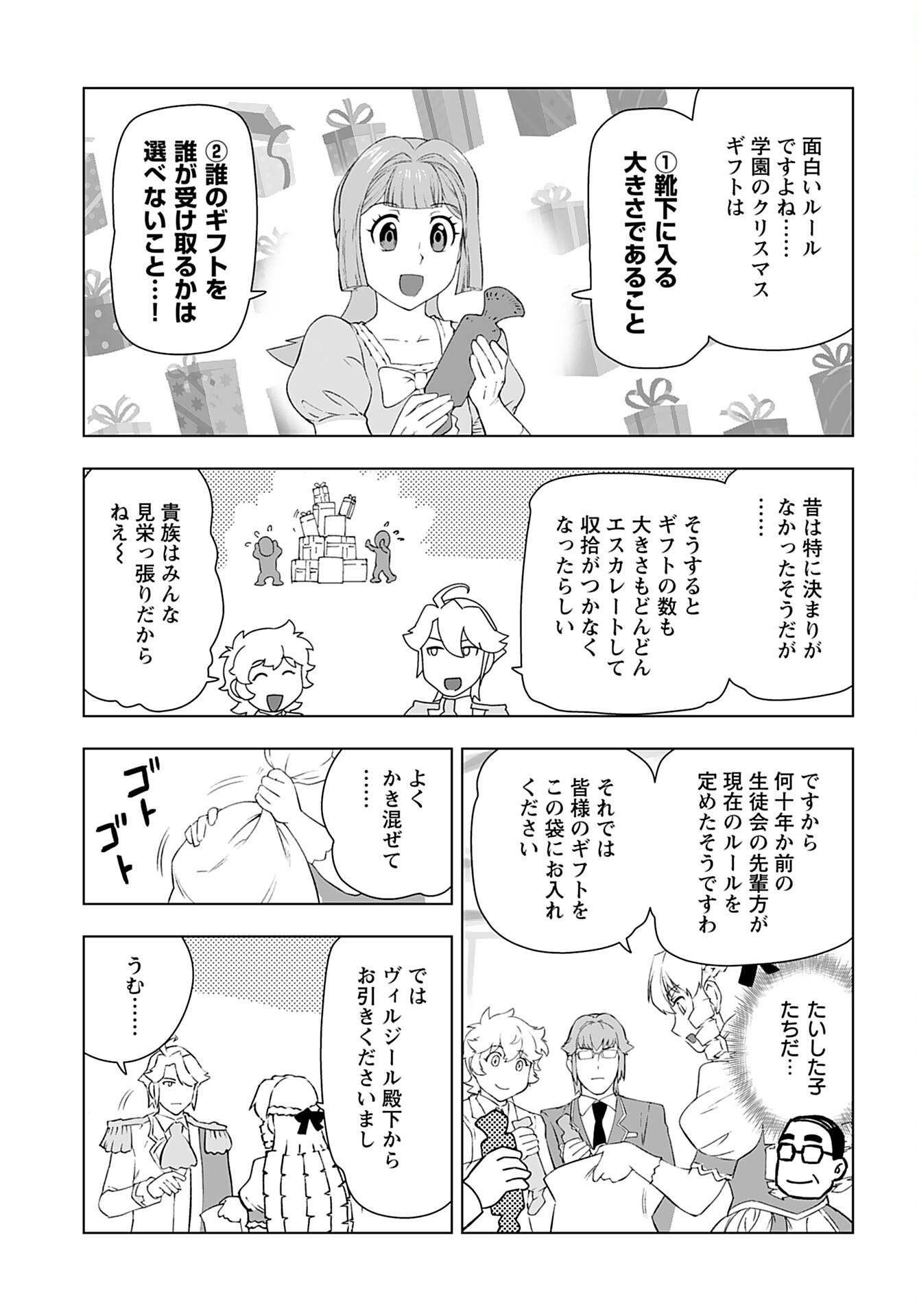 Akuyaku Reijou Tensei Oji-san Chapter 47 9ページ
