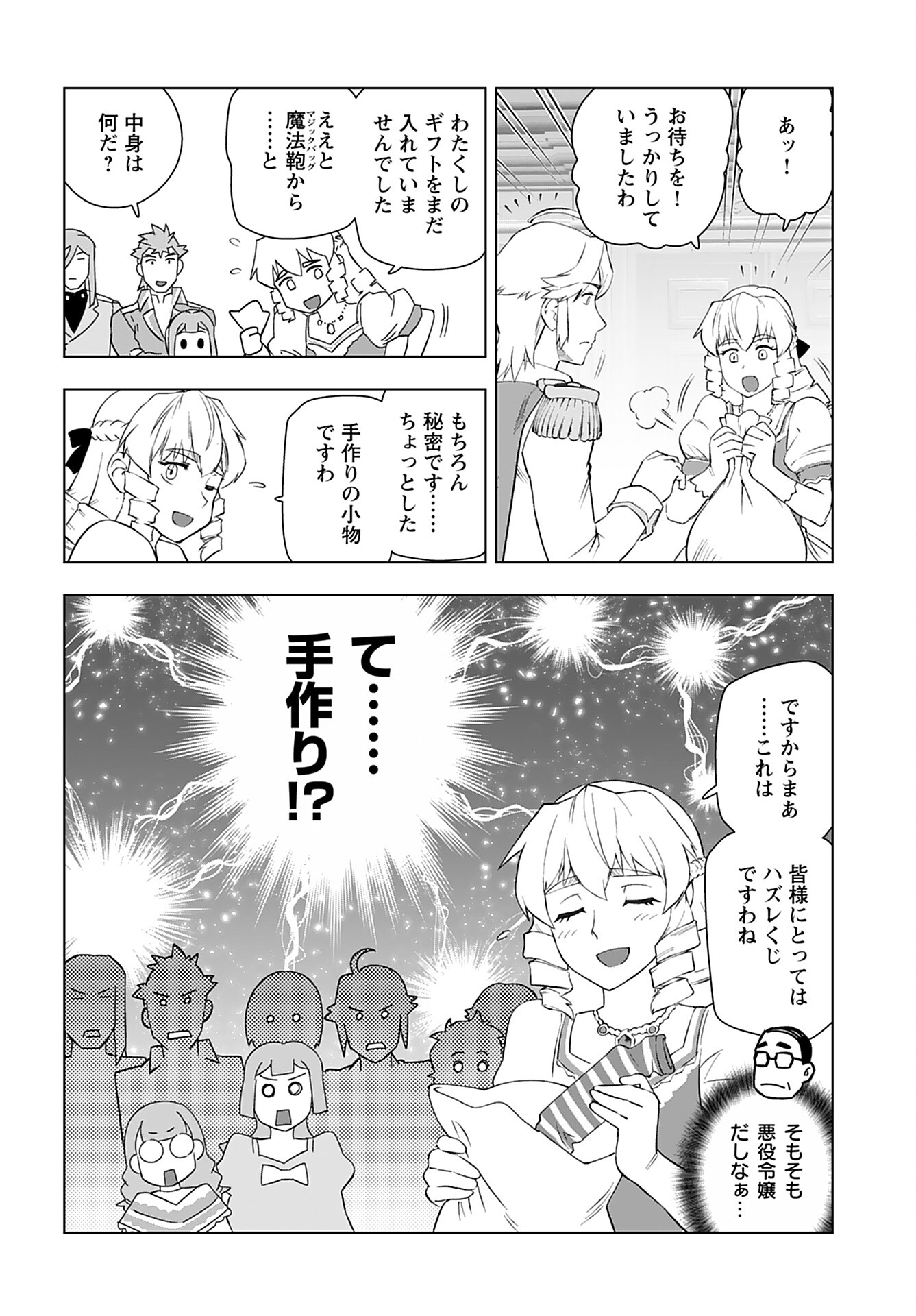 Akuyaku Reijou Tensei Oji-san Chapter 47 10ページ