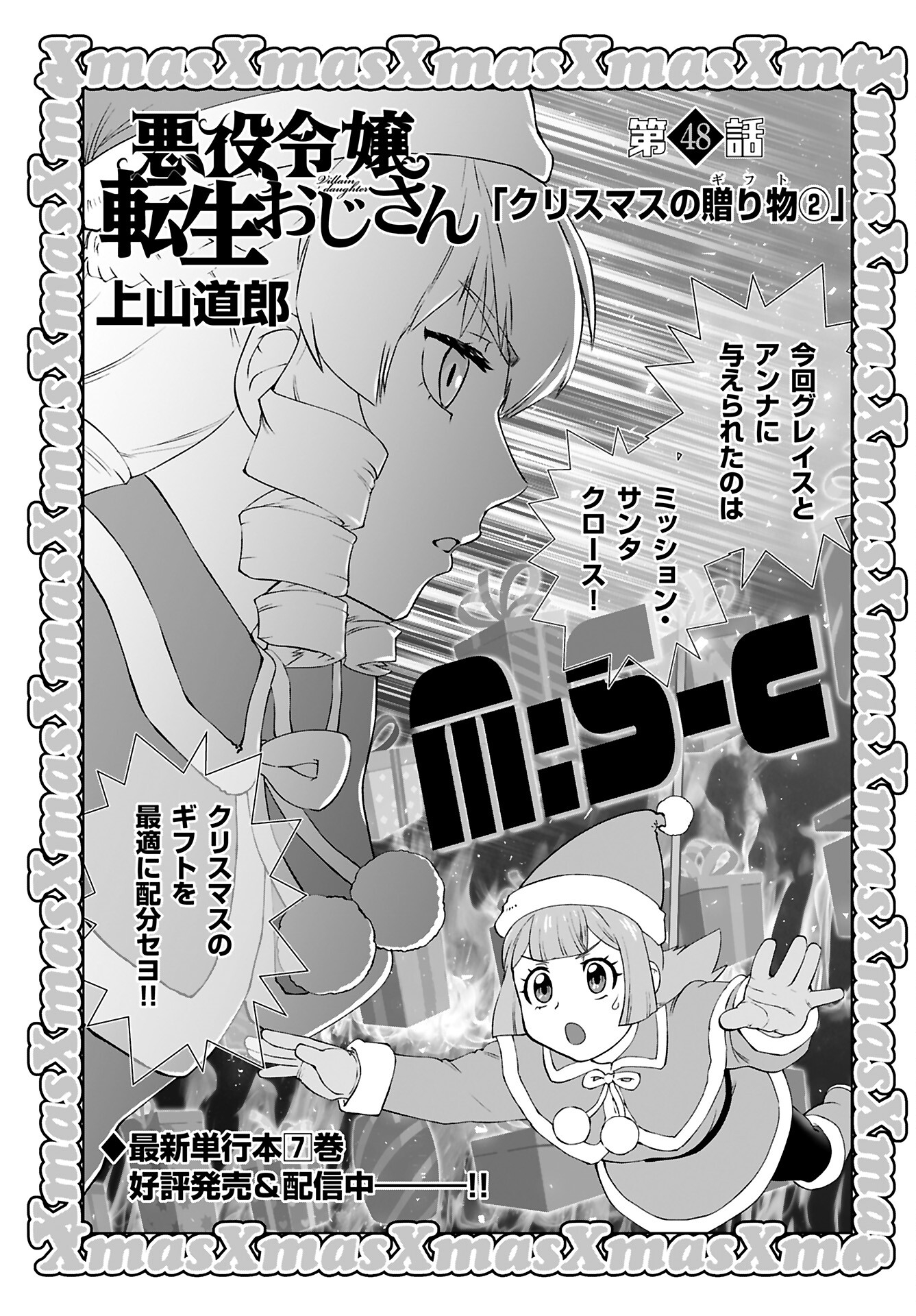 Akuyaku Reijou Tensei Oji-san Chapter 48 1ページ