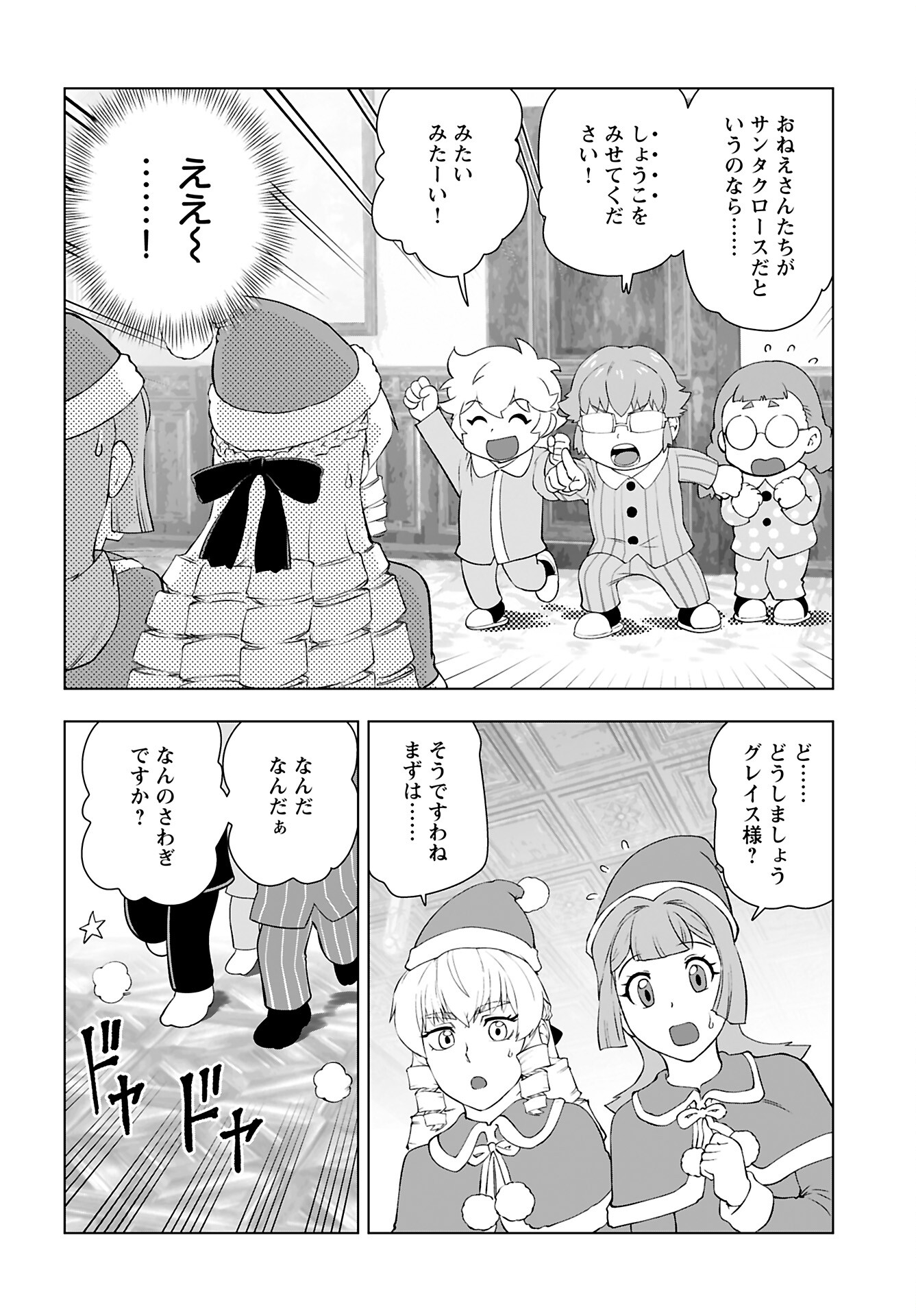 Akuyaku Reijou Tensei Oji-san Chapter 48 2ページ