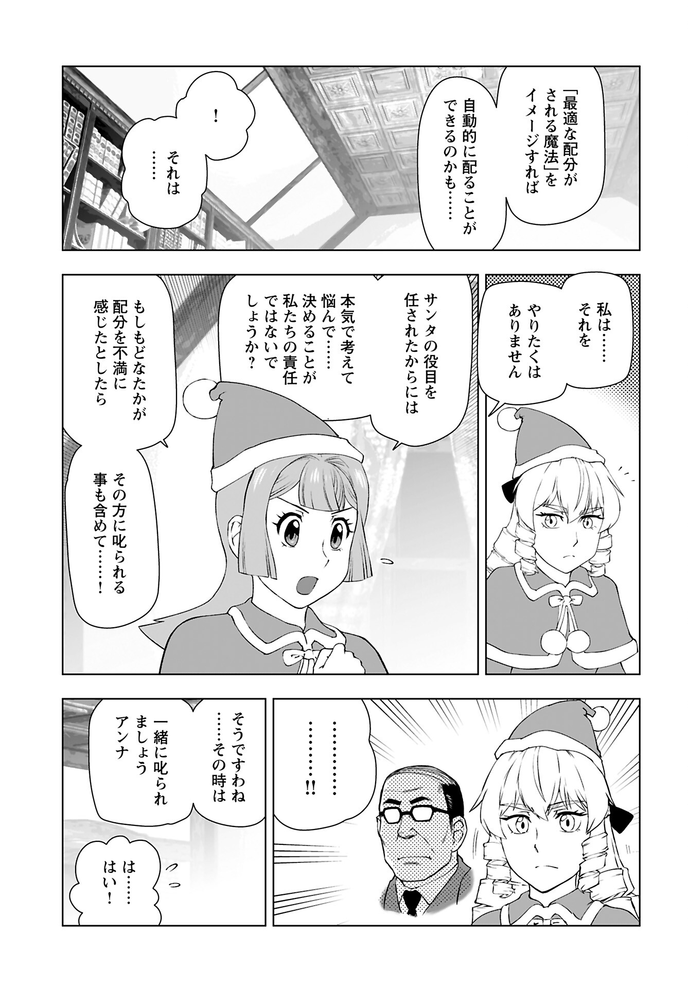 Akuyaku Reijou Tensei Oji-san Chapter 48 11ページ