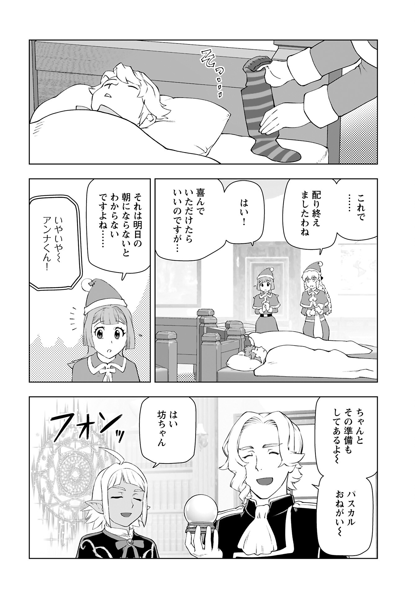 Akuyaku Reijou Tensei Oji-san Chapter 48 12ページ