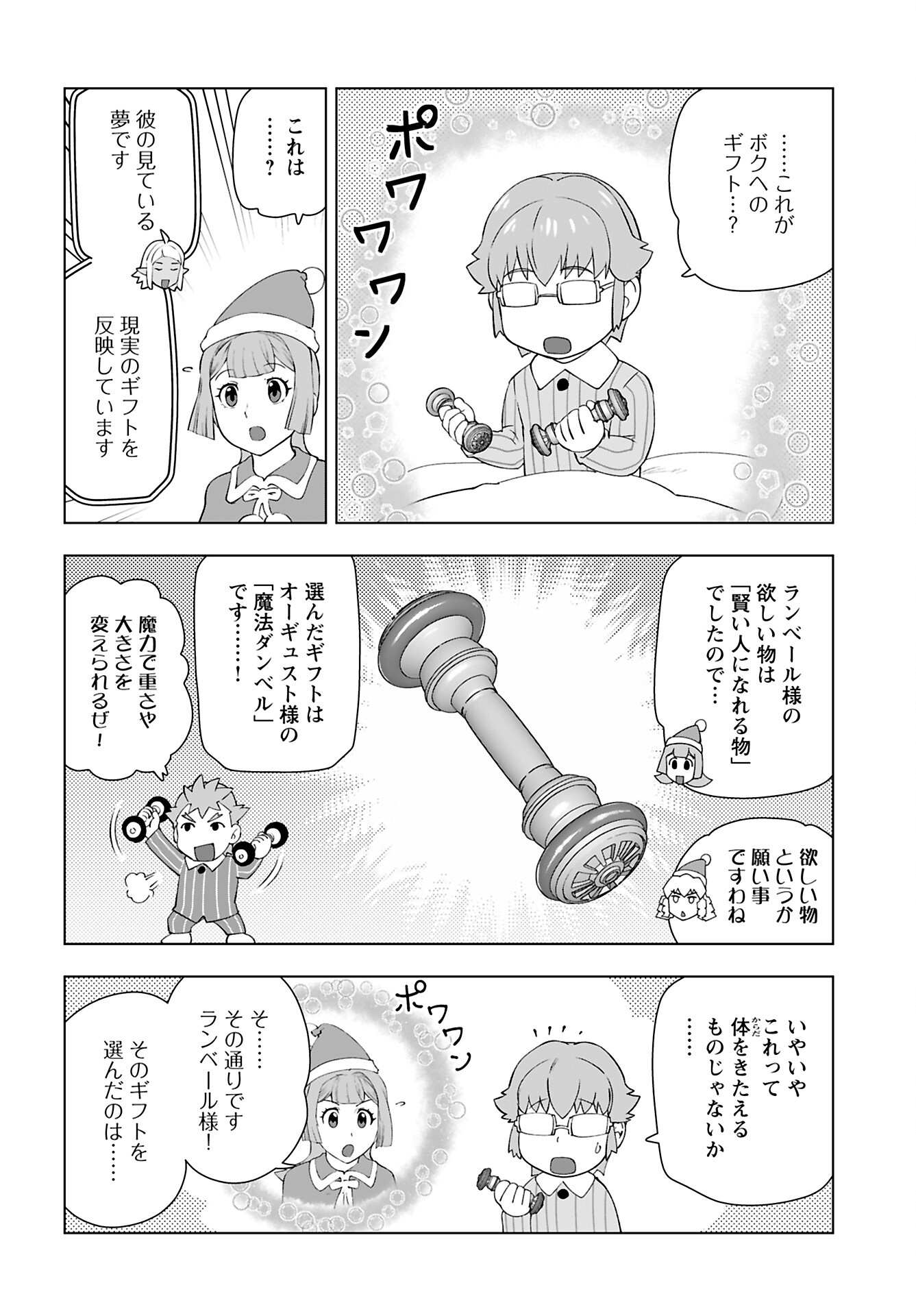 Akuyaku Reijou Tensei Oji-san Chapter 48 14ページ