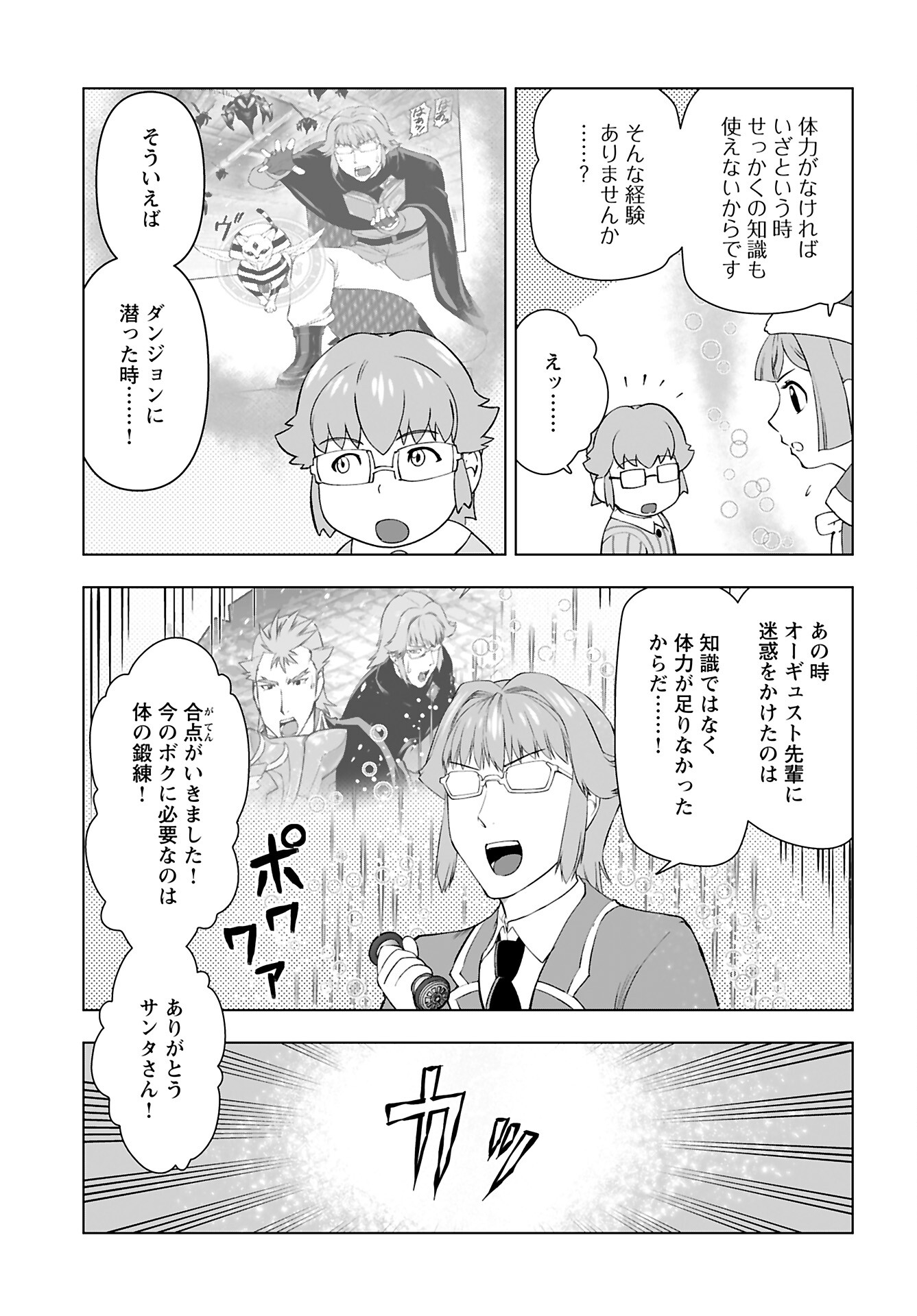 Akuyaku Reijou Tensei Oji-san Chapter 48 15ページ