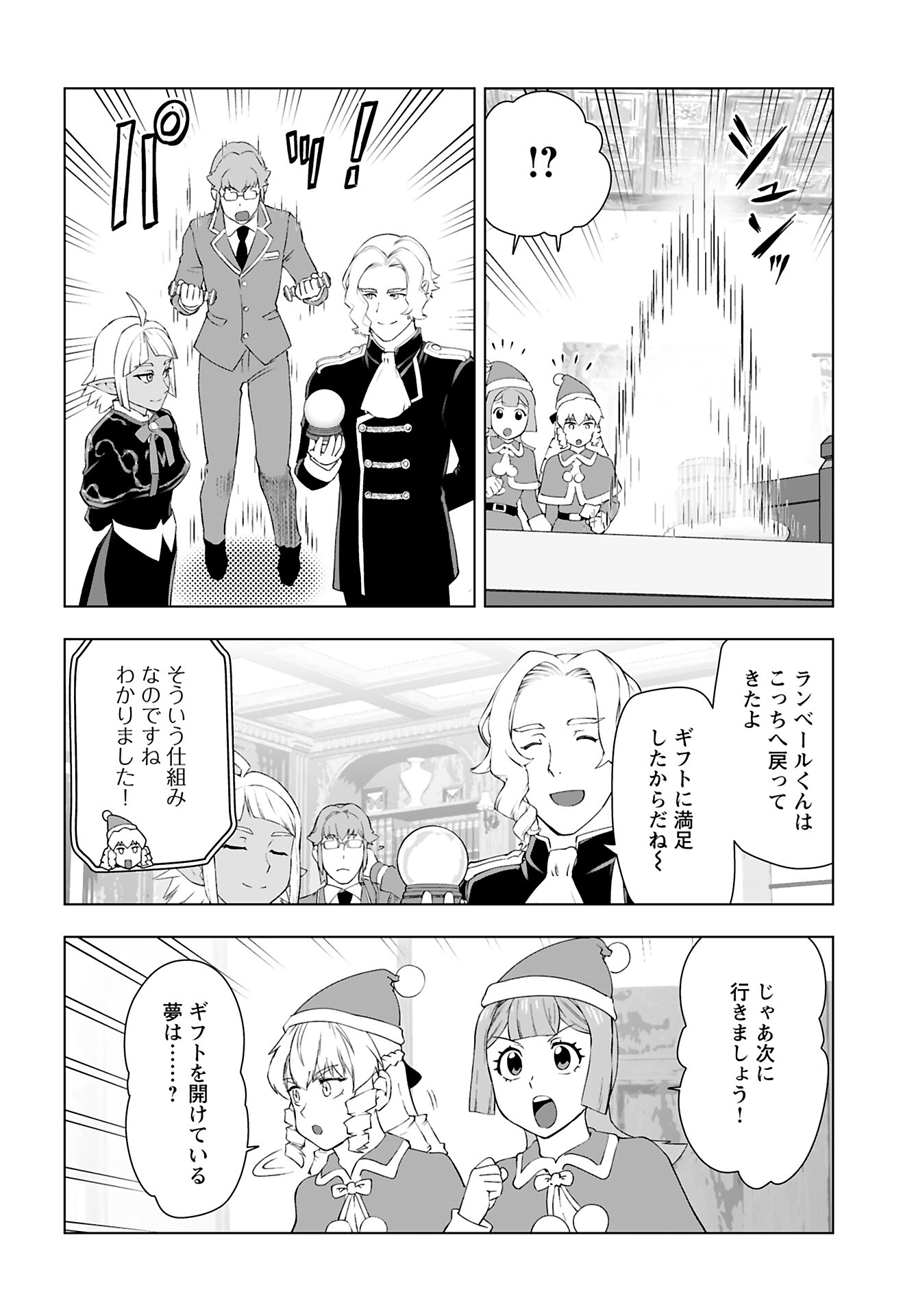 Akuyaku Reijou Tensei Oji-san Chapter 48 16ページ
