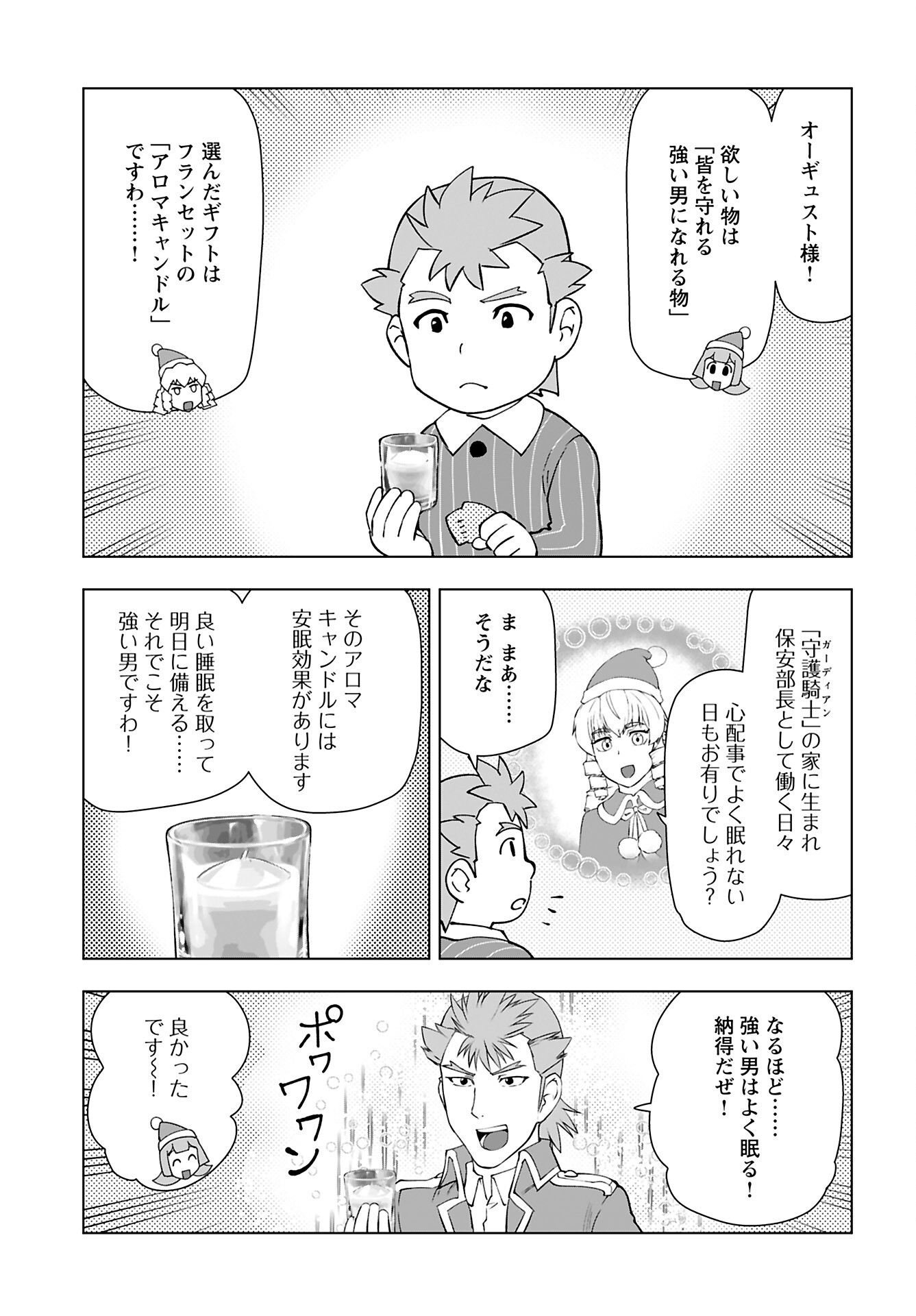 Akuyaku Reijou Tensei Oji-san Chapter 48 17ページ