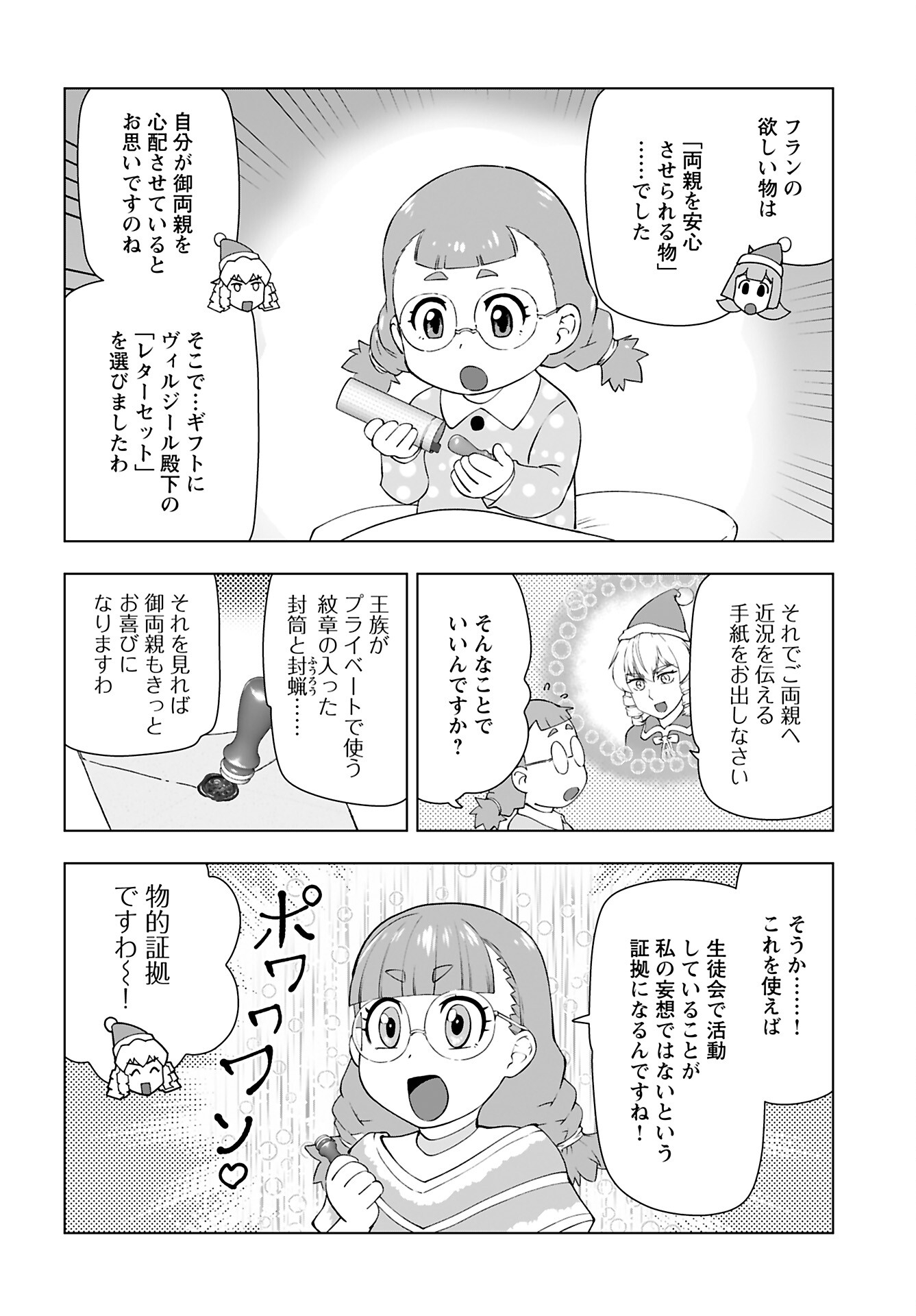 Akuyaku Reijou Tensei Oji-san Chapter 48 18ページ