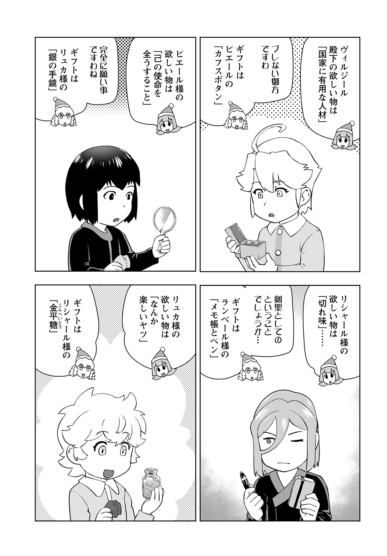 Akuyaku Reijou Tensei Oji-san Chapter 48 19ページ