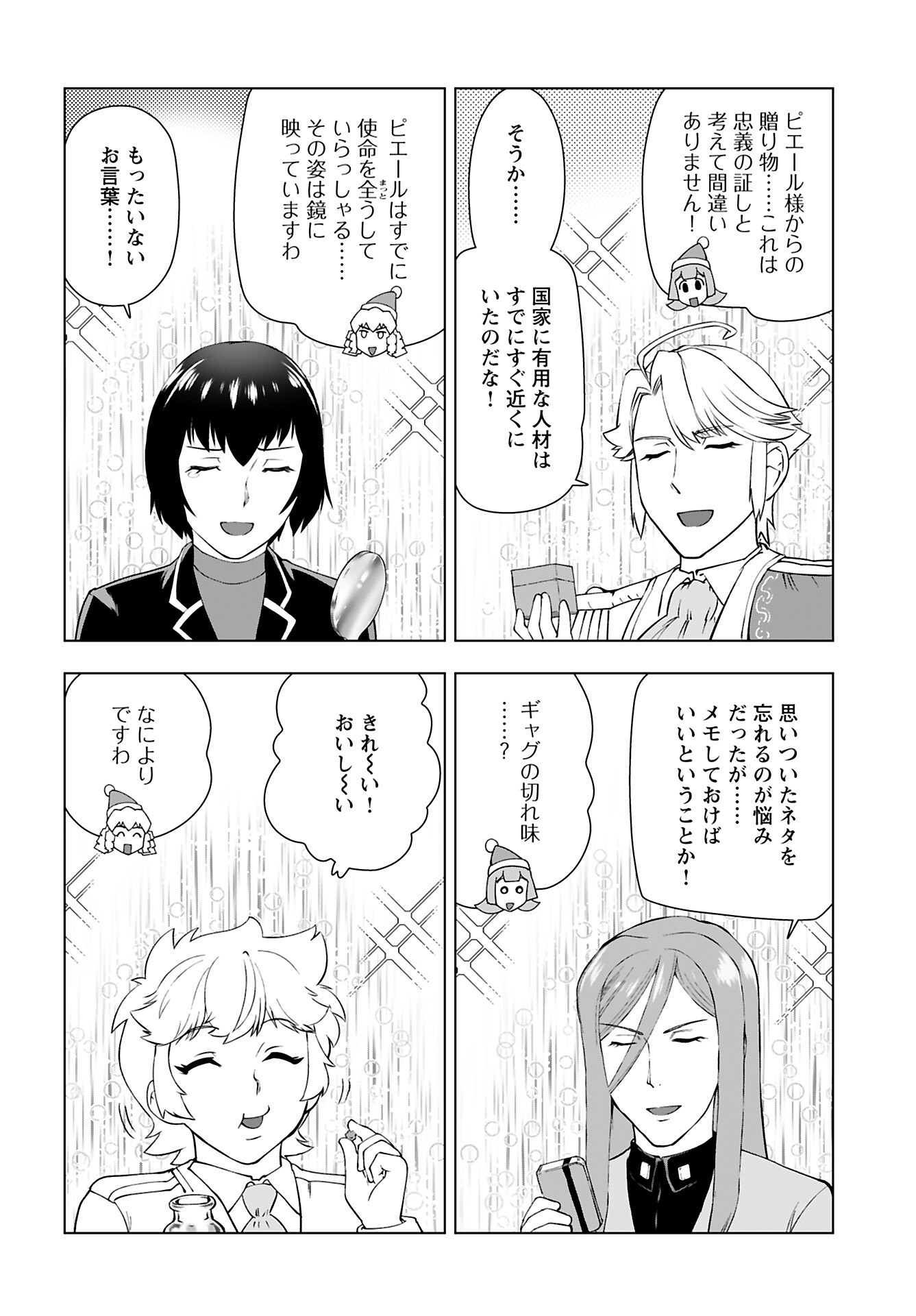 Akuyaku Reijou Tensei Oji-san Chapter 48 20ページ