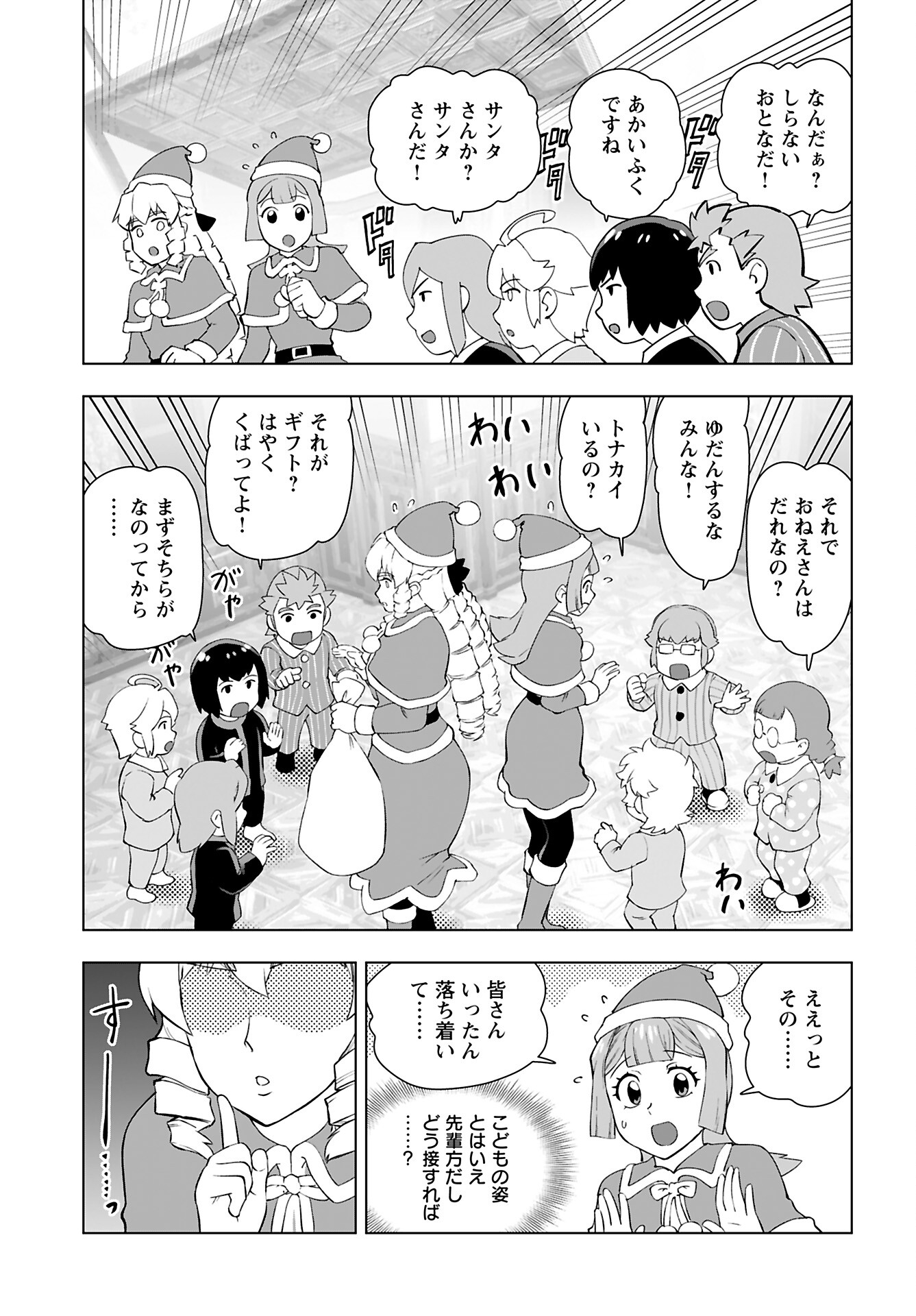 Akuyaku Reijou Tensei Oji-san Chapter 48 3ページ