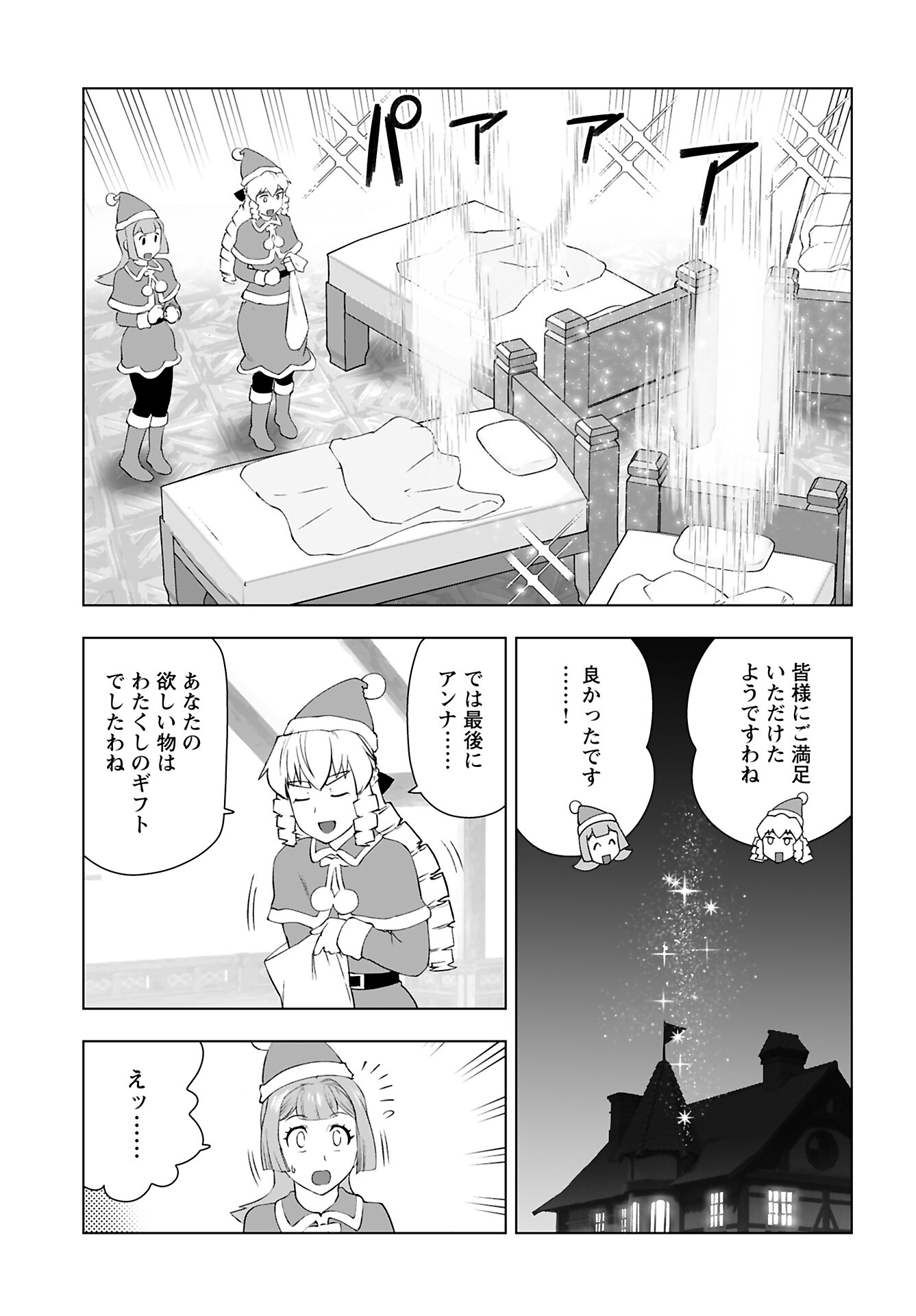 Akuyaku Reijou Tensei Oji-san Chapter 48 21ページ