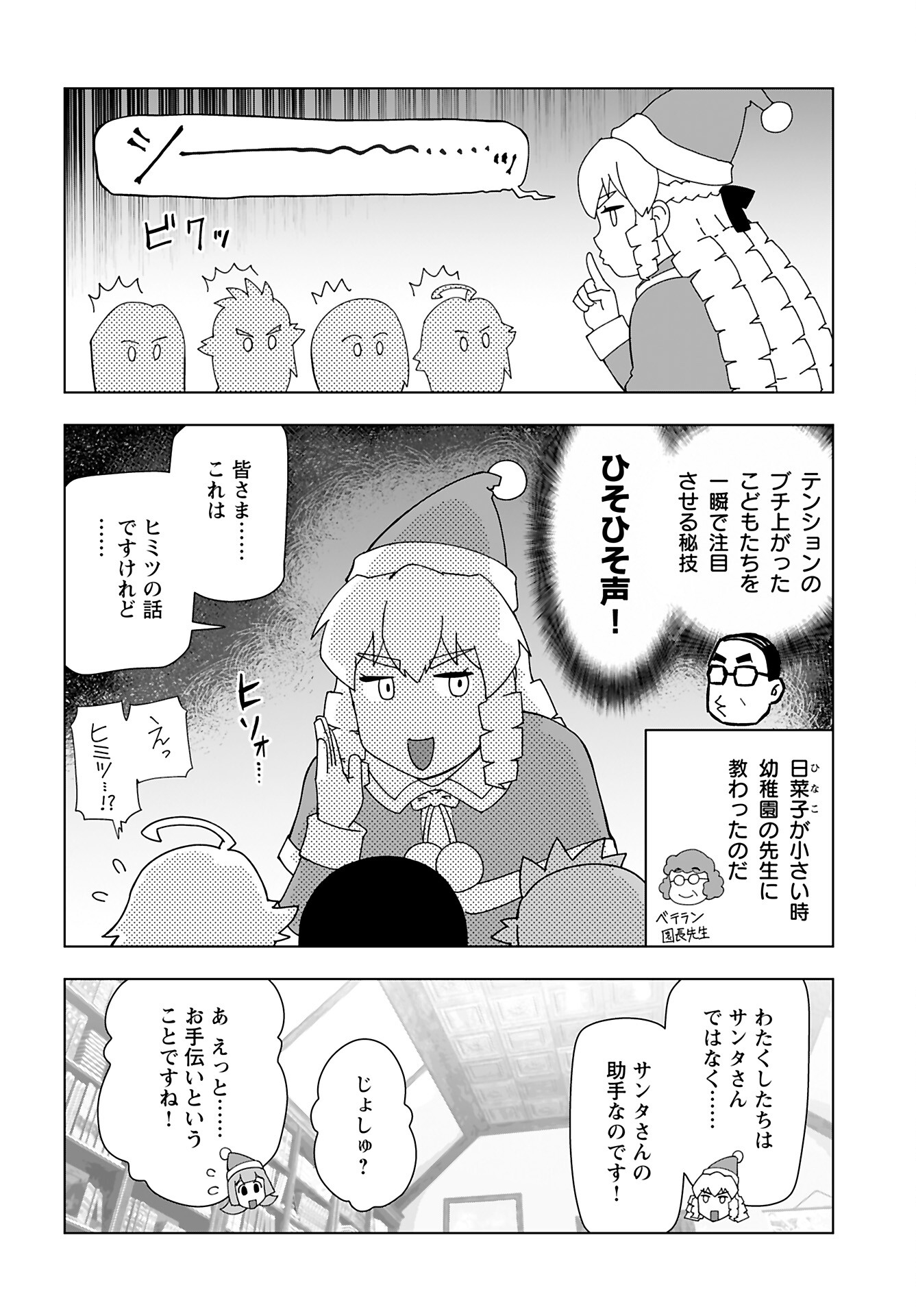 Akuyaku Reijou Tensei Oji-san Chapter 48 4ページ