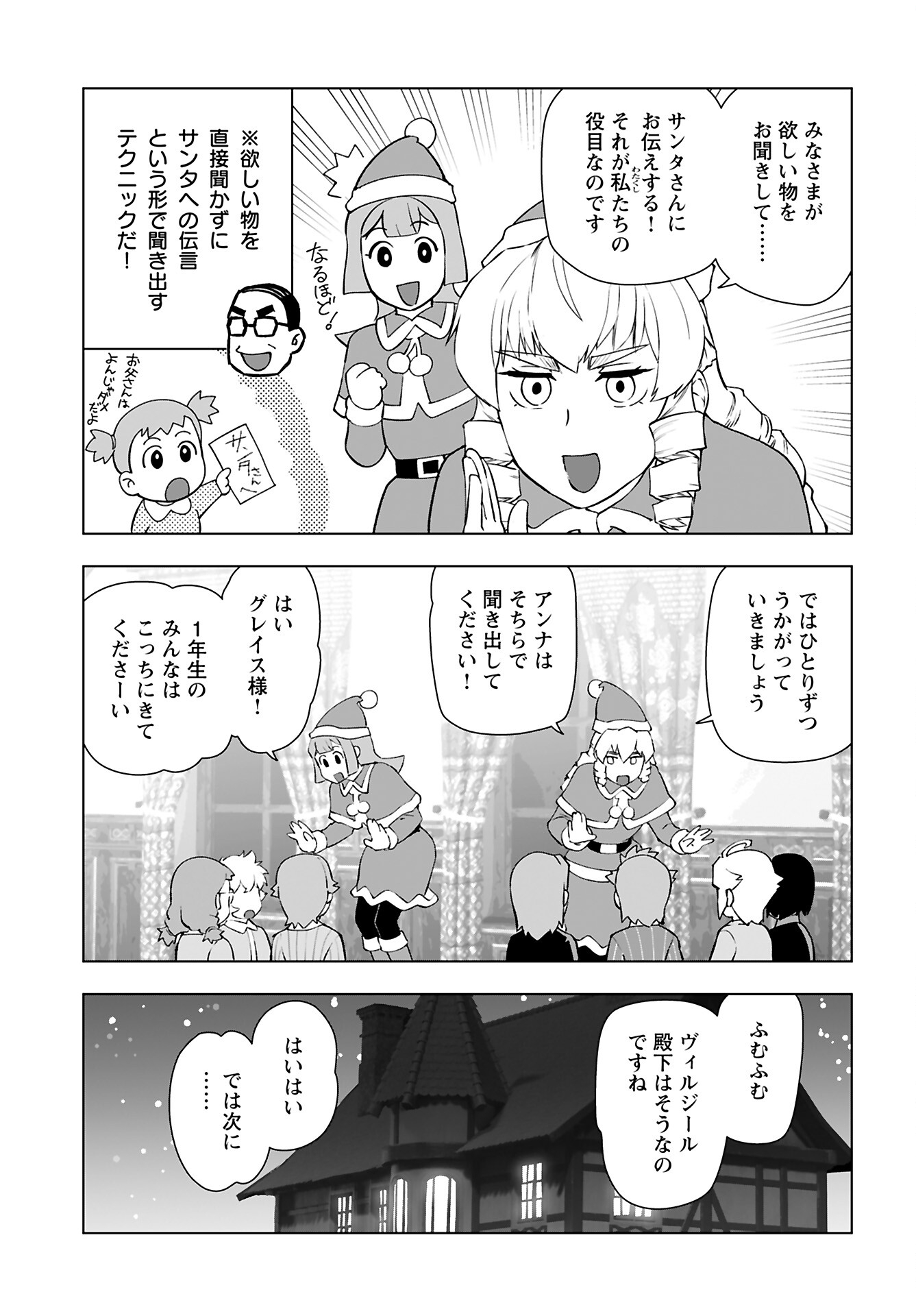 Akuyaku Reijou Tensei Oji-san Chapter 48 5ページ