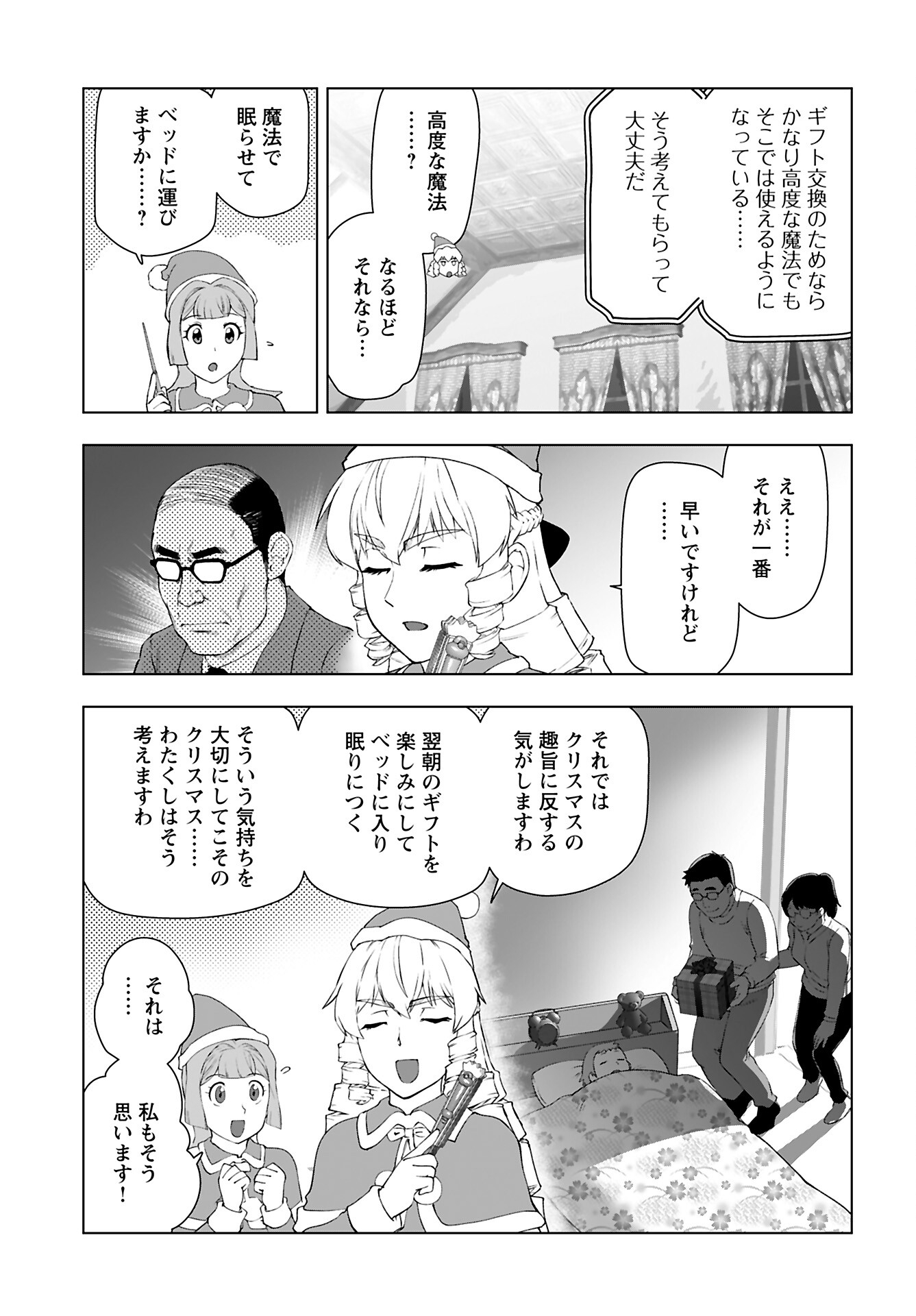 Akuyaku Reijou Tensei Oji-san Chapter 48 7ページ