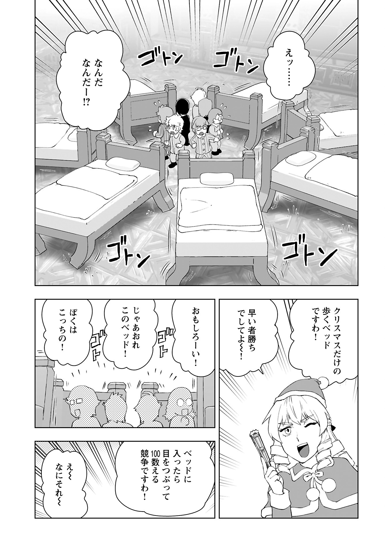 Akuyaku Reijou Tensei Oji-san Chapter 48 9ページ